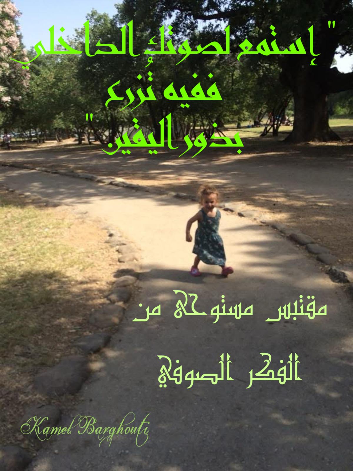 اليقين بالله – اقتباس 249