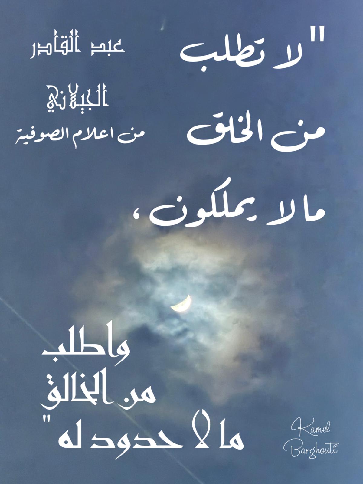 اليقين بالله – اقتباس 252