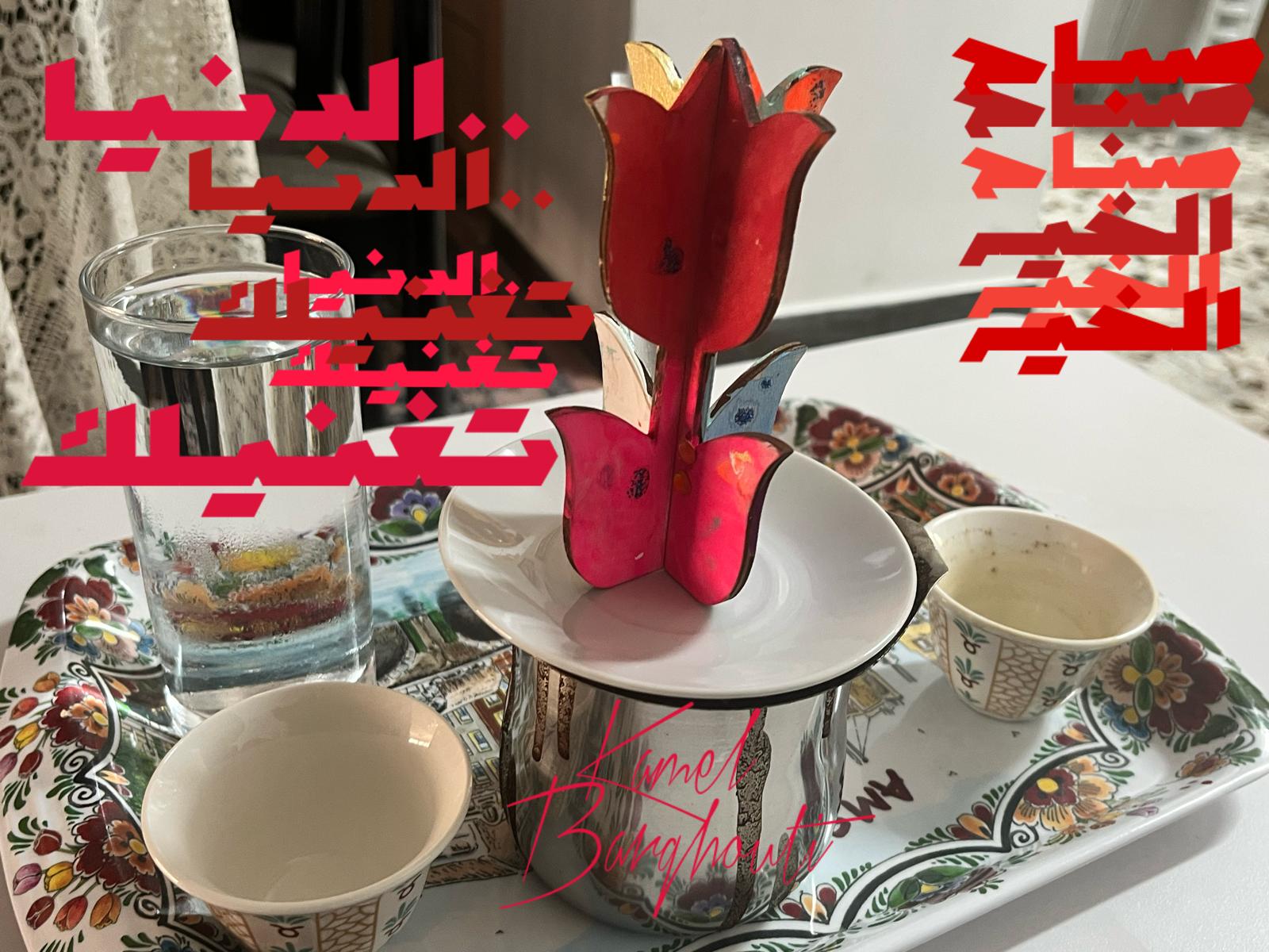 التحيات والتمنيات – اقتباس 32