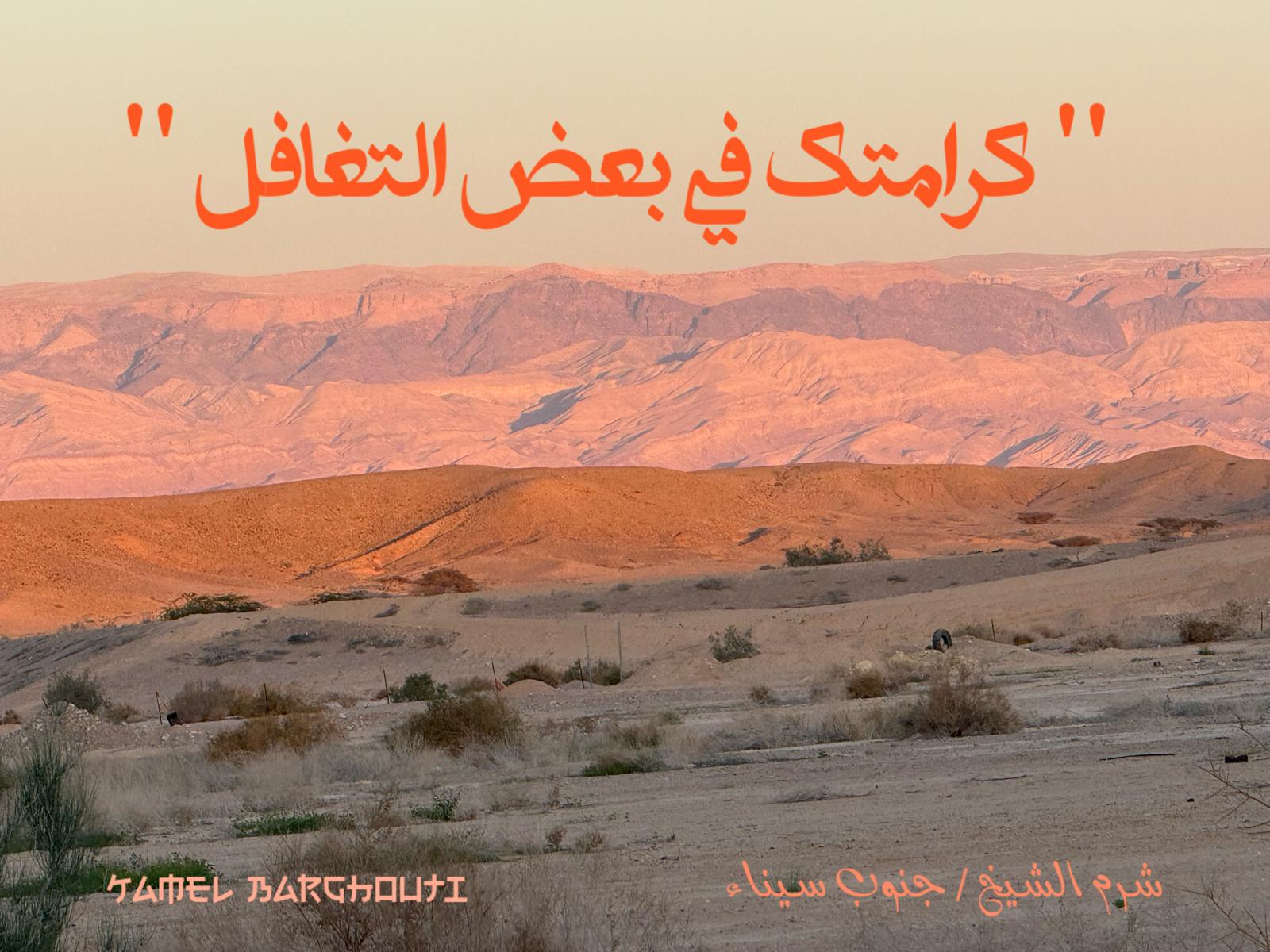 فخر وكرامة – اقتباس 189