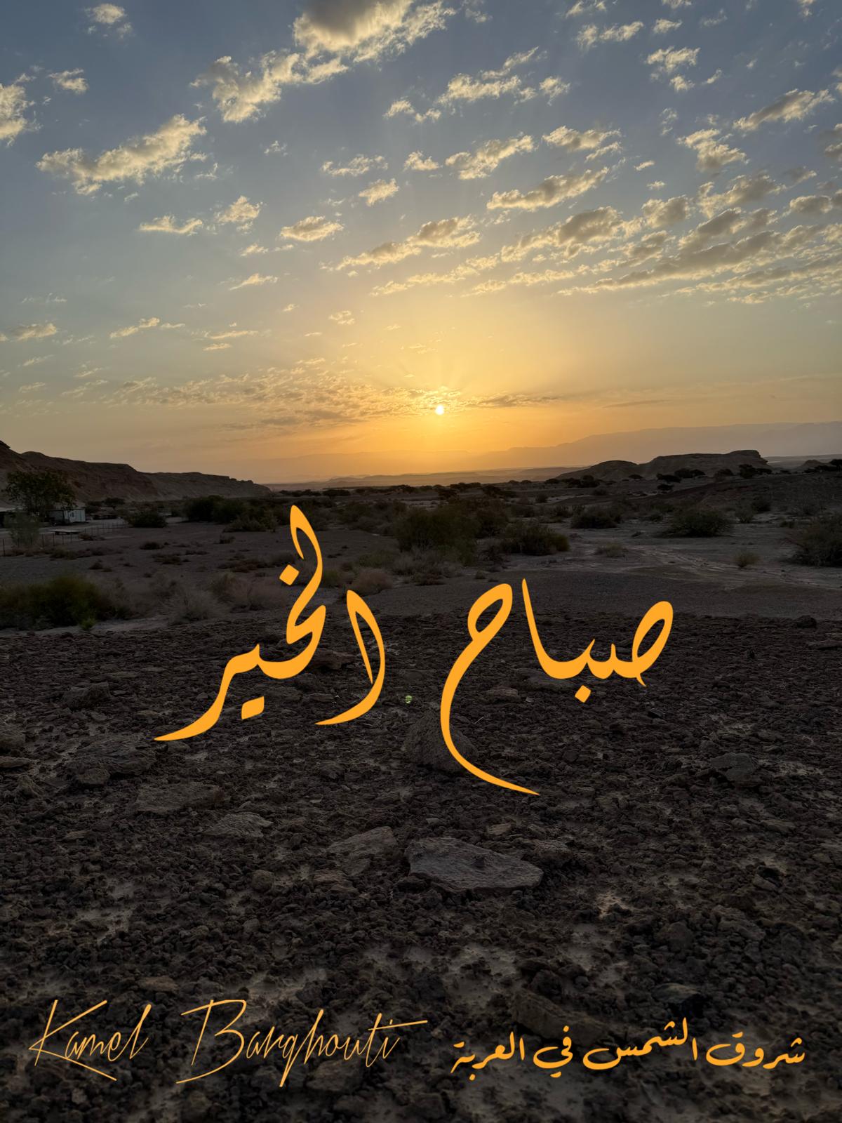 صباح الخير – اقتباس 120