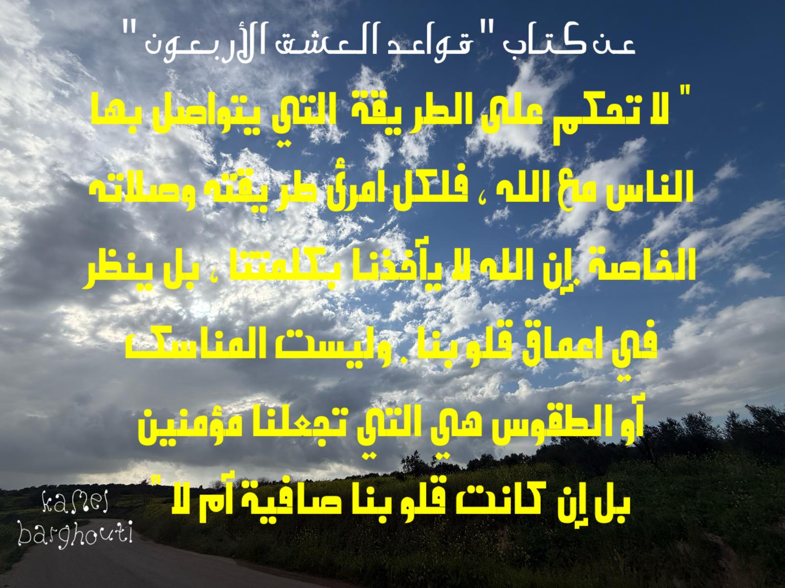 اليقين بالله – اقتباس 235