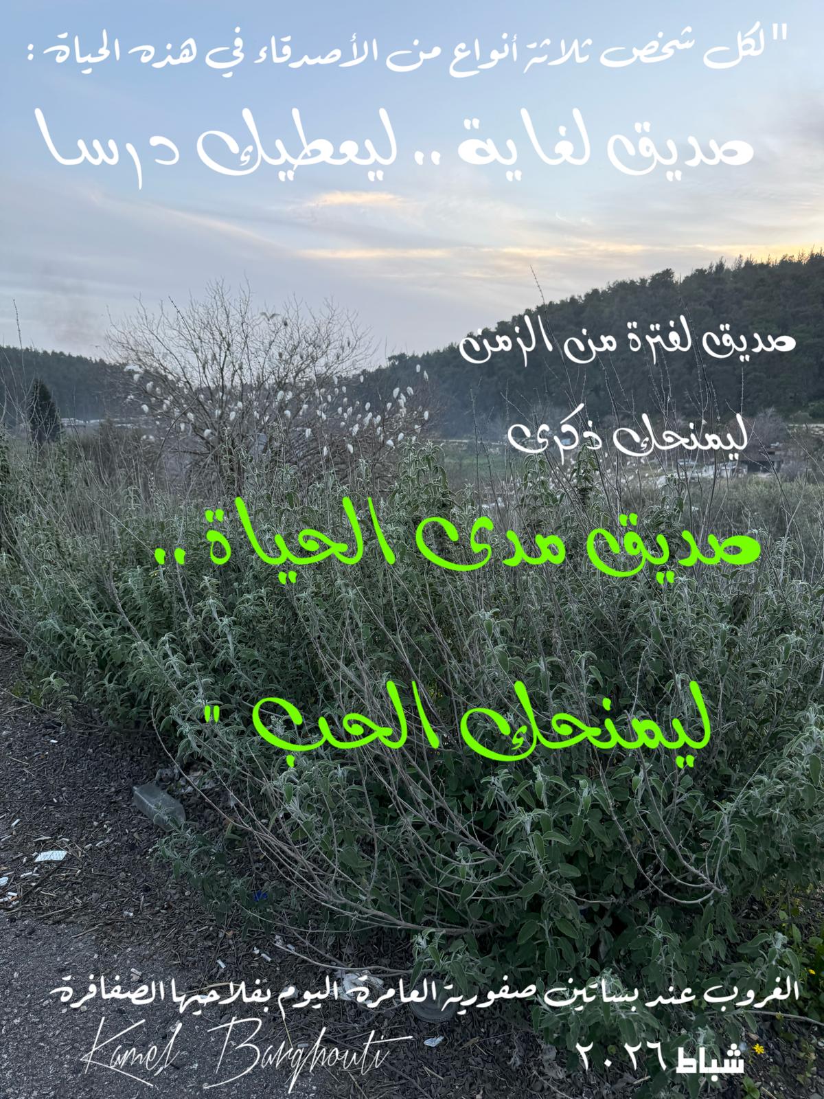 صداقة – اقتباس 155
