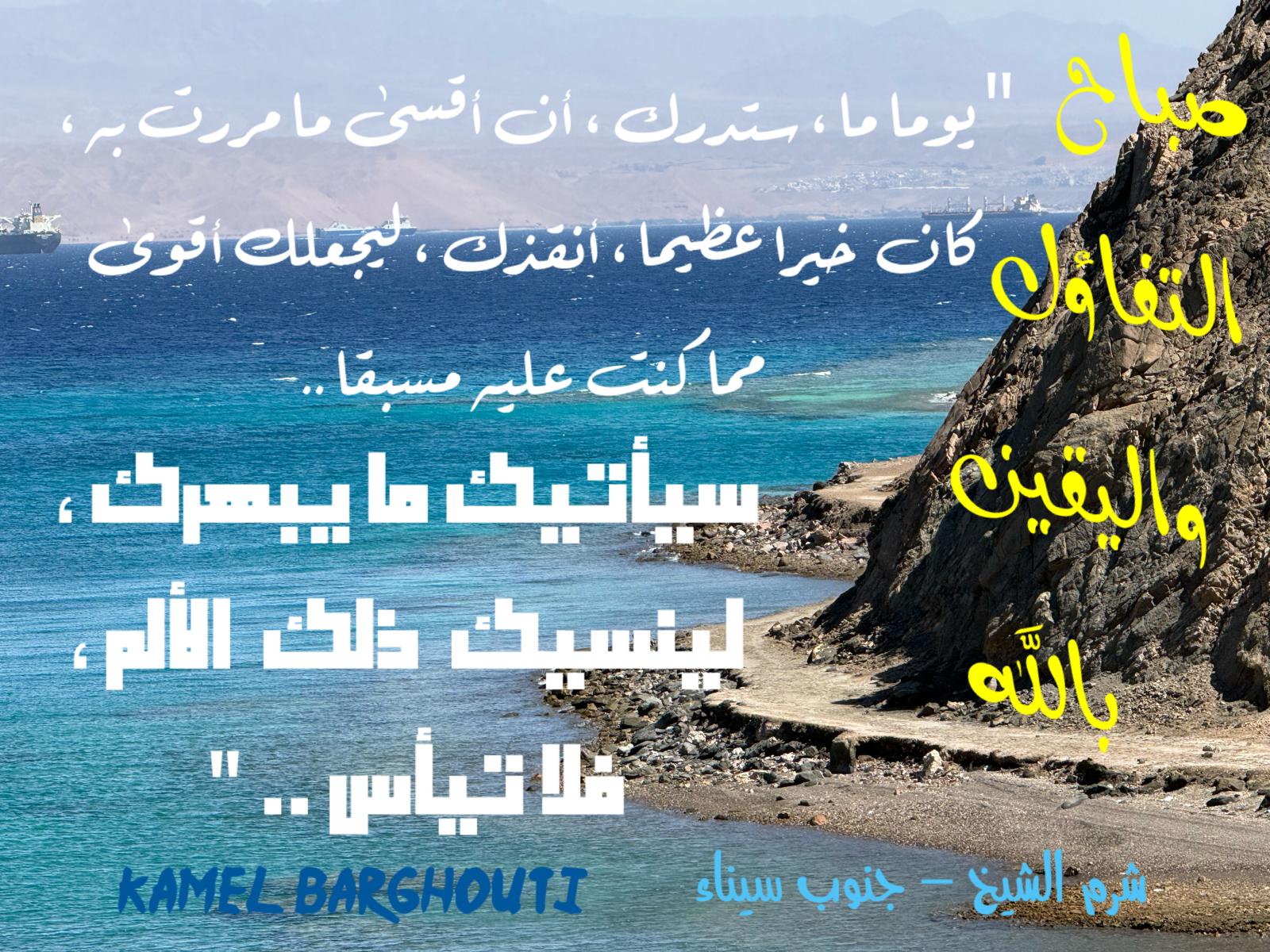 صباح الخير – اقتباس 95