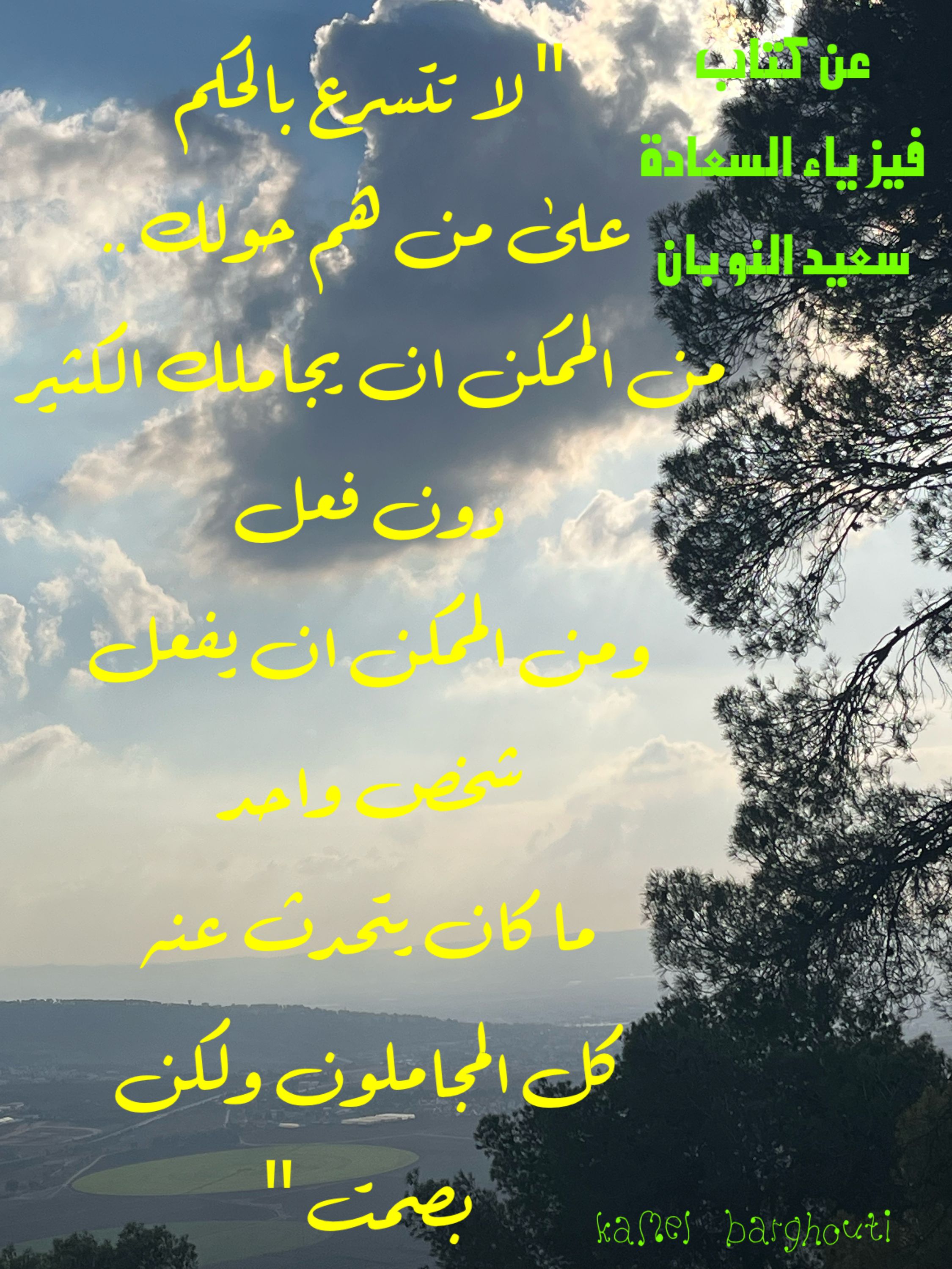 حكمة – اقتباس 102