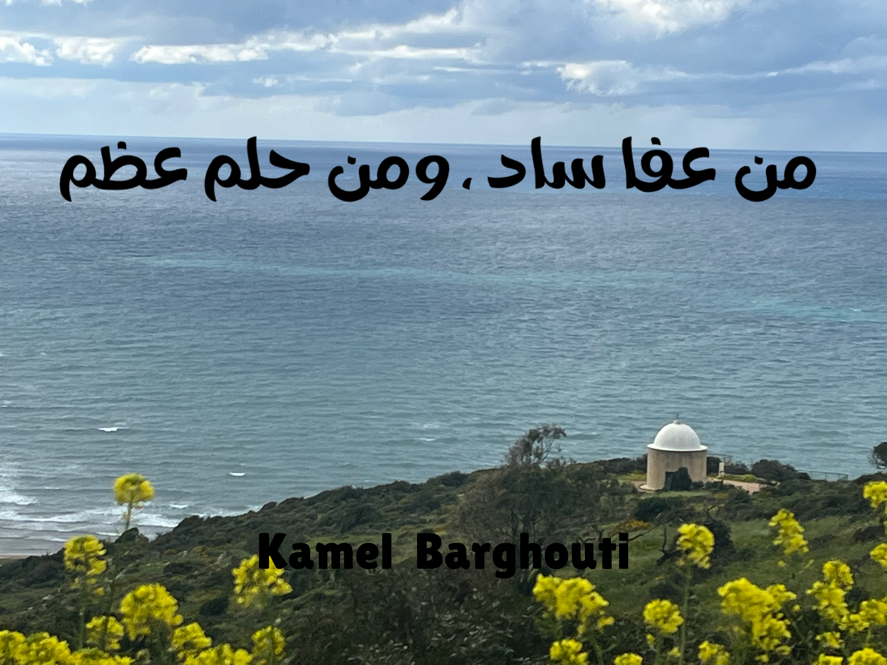 كلام جميل – اقتباس 370