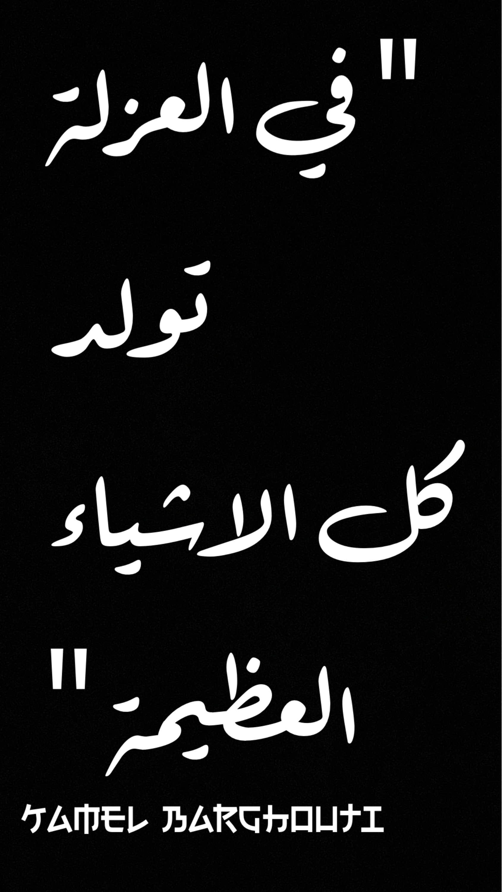 كلام جميل – اقتباس 252