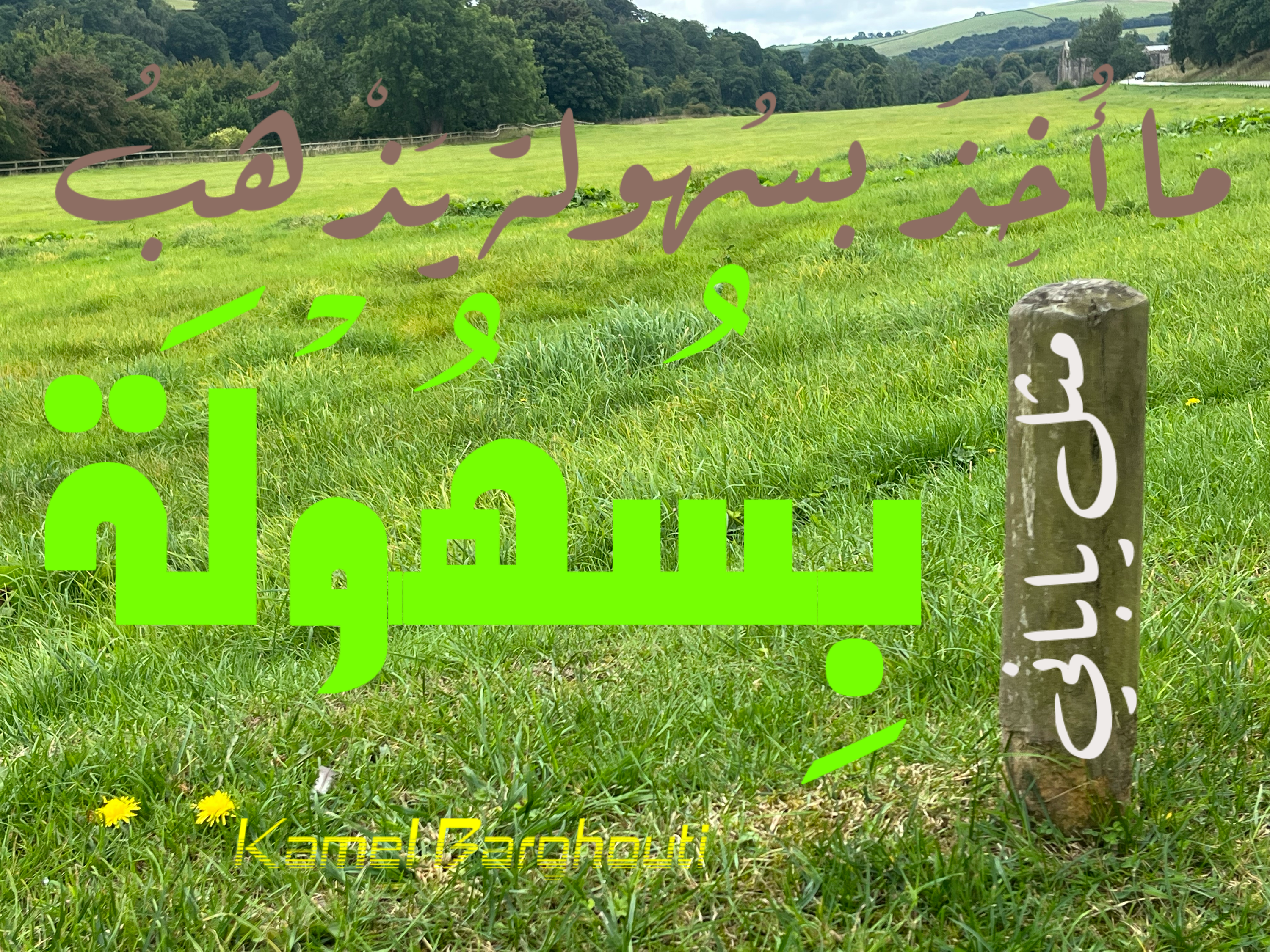 كلام جميل – اقتباس 232