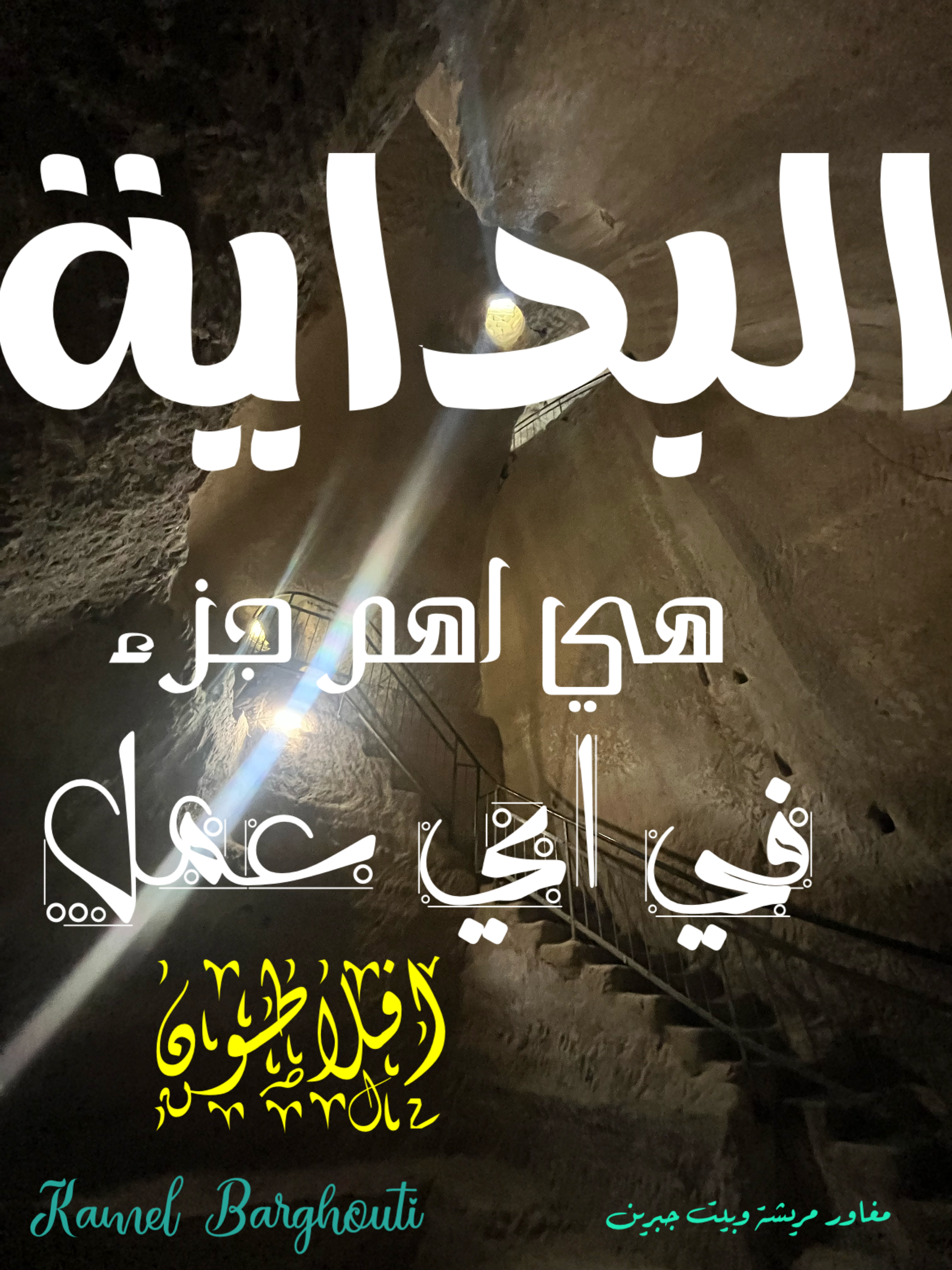 كلام جميل – اقتباس 188