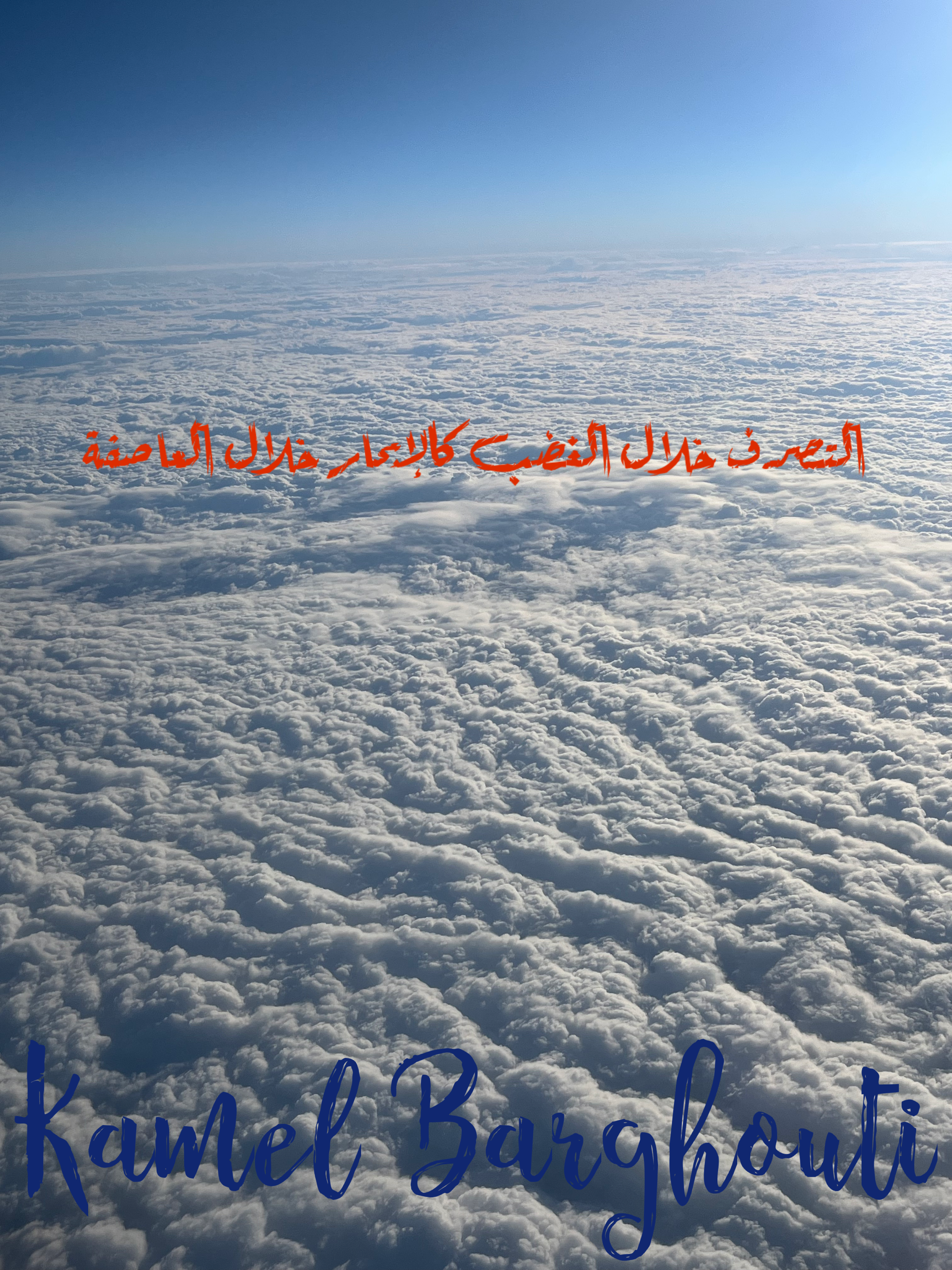 كلام جميل – اقتباس 167