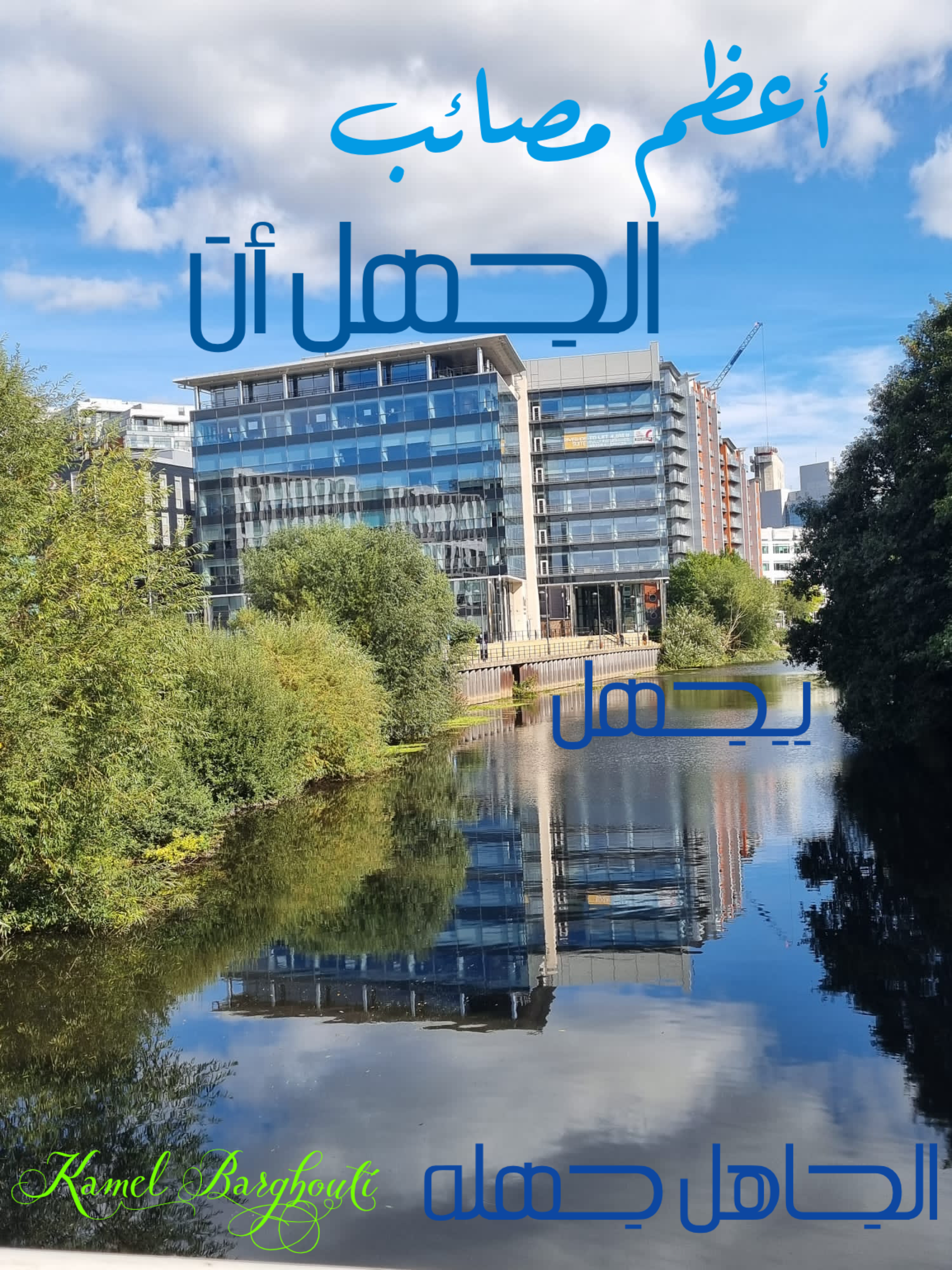 كلام جميل – اقتباس 161