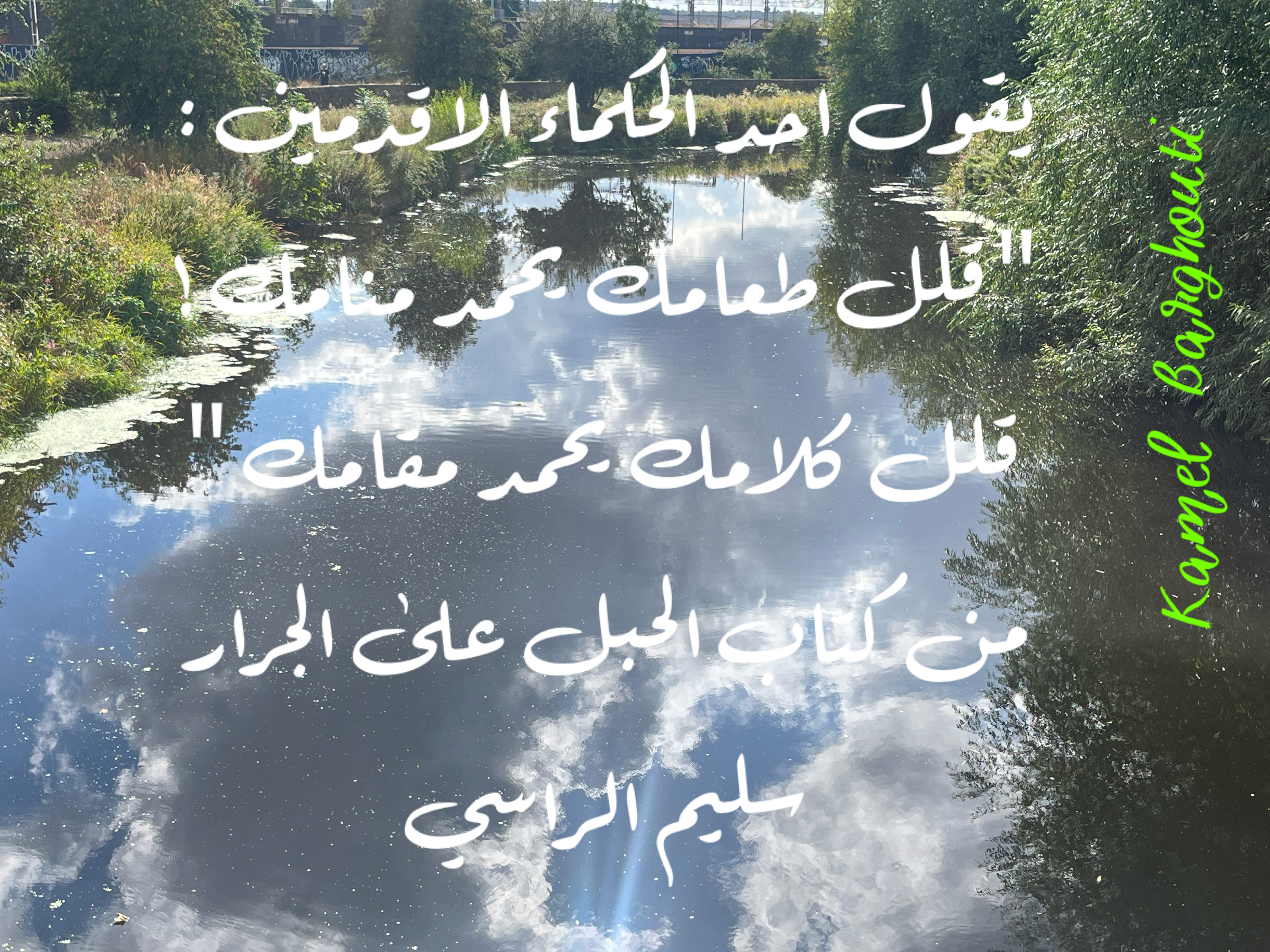 كلام جميل – اقتباس 116
