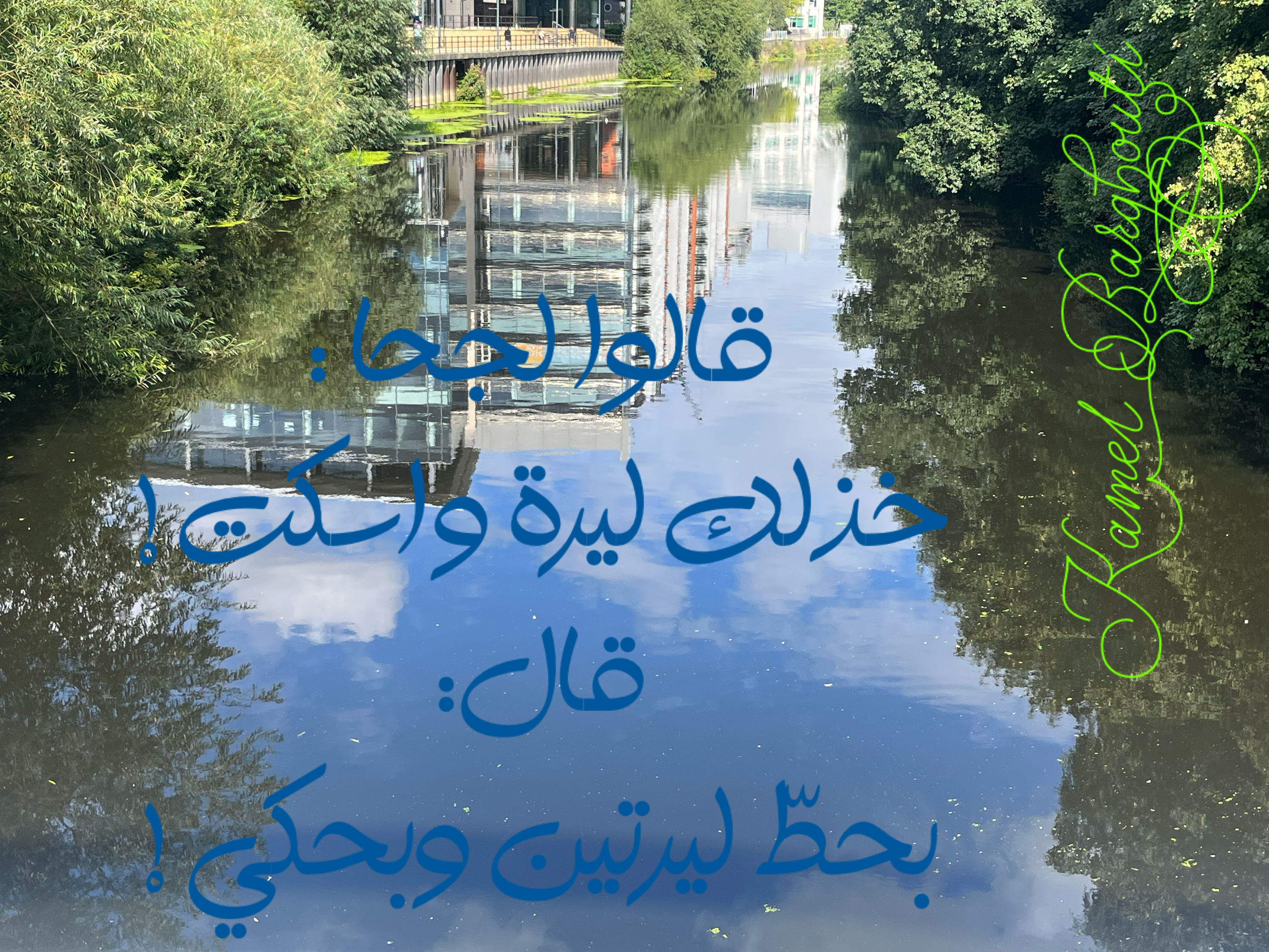 كلام جميل – اقتباس 115
