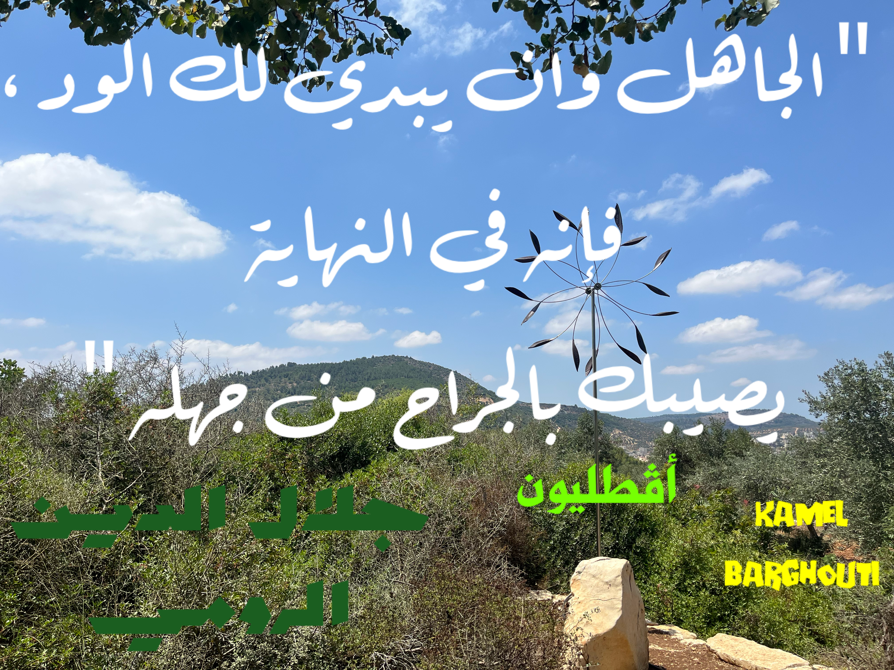 كلام جميل – اقتباس 108