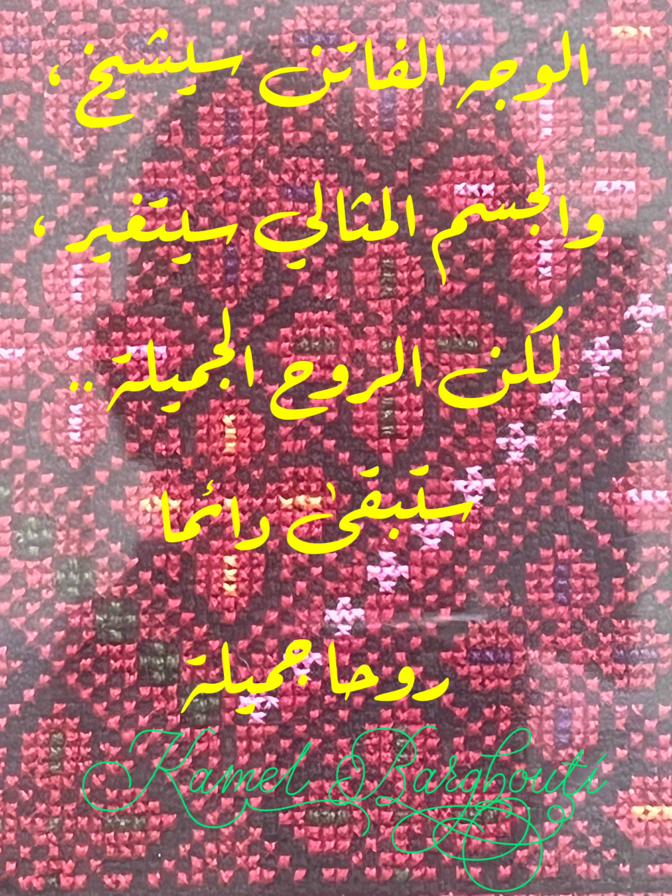 كلام جميل – اقتباس 96