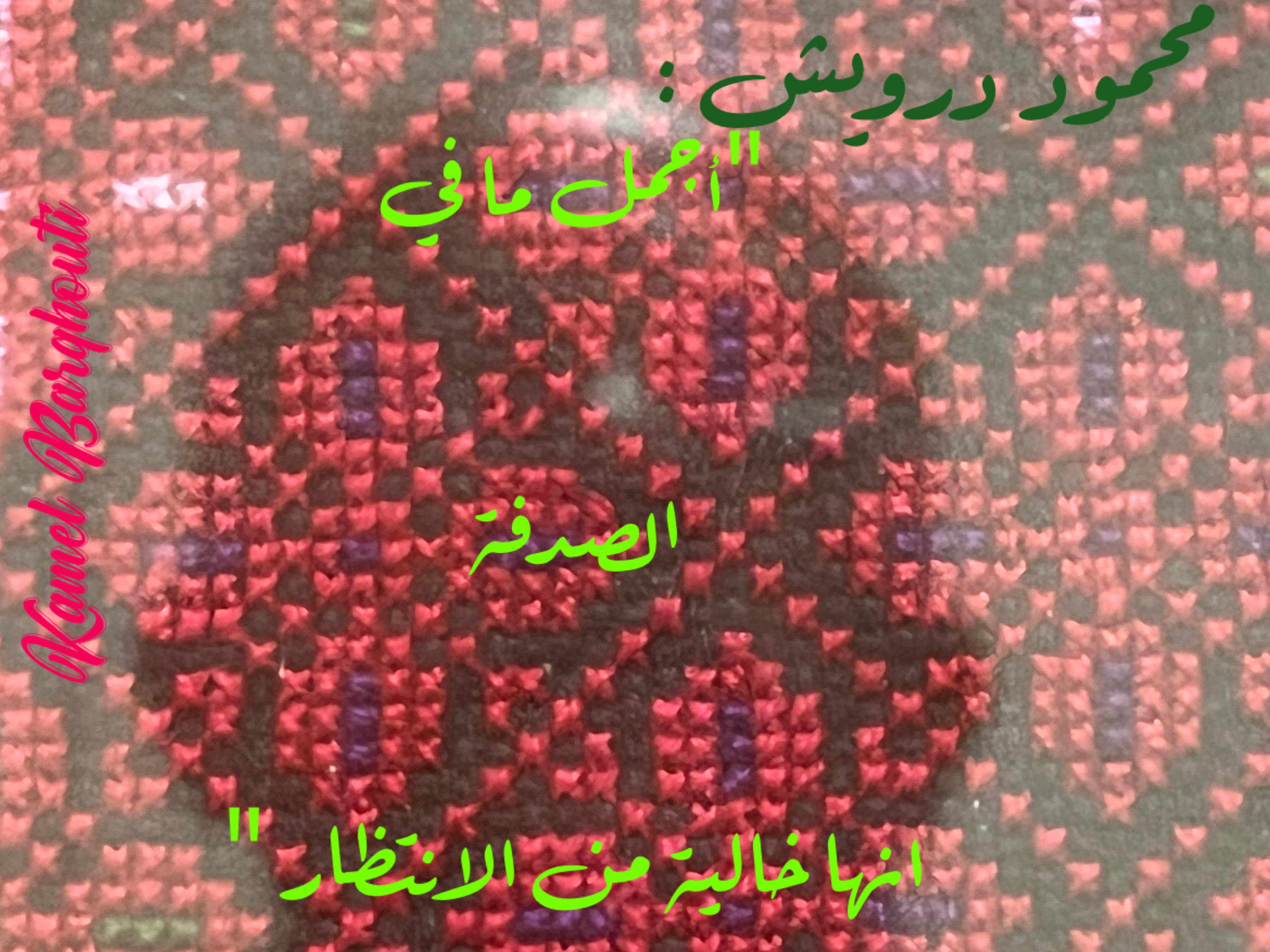 كلام جميل – اقتباس 84