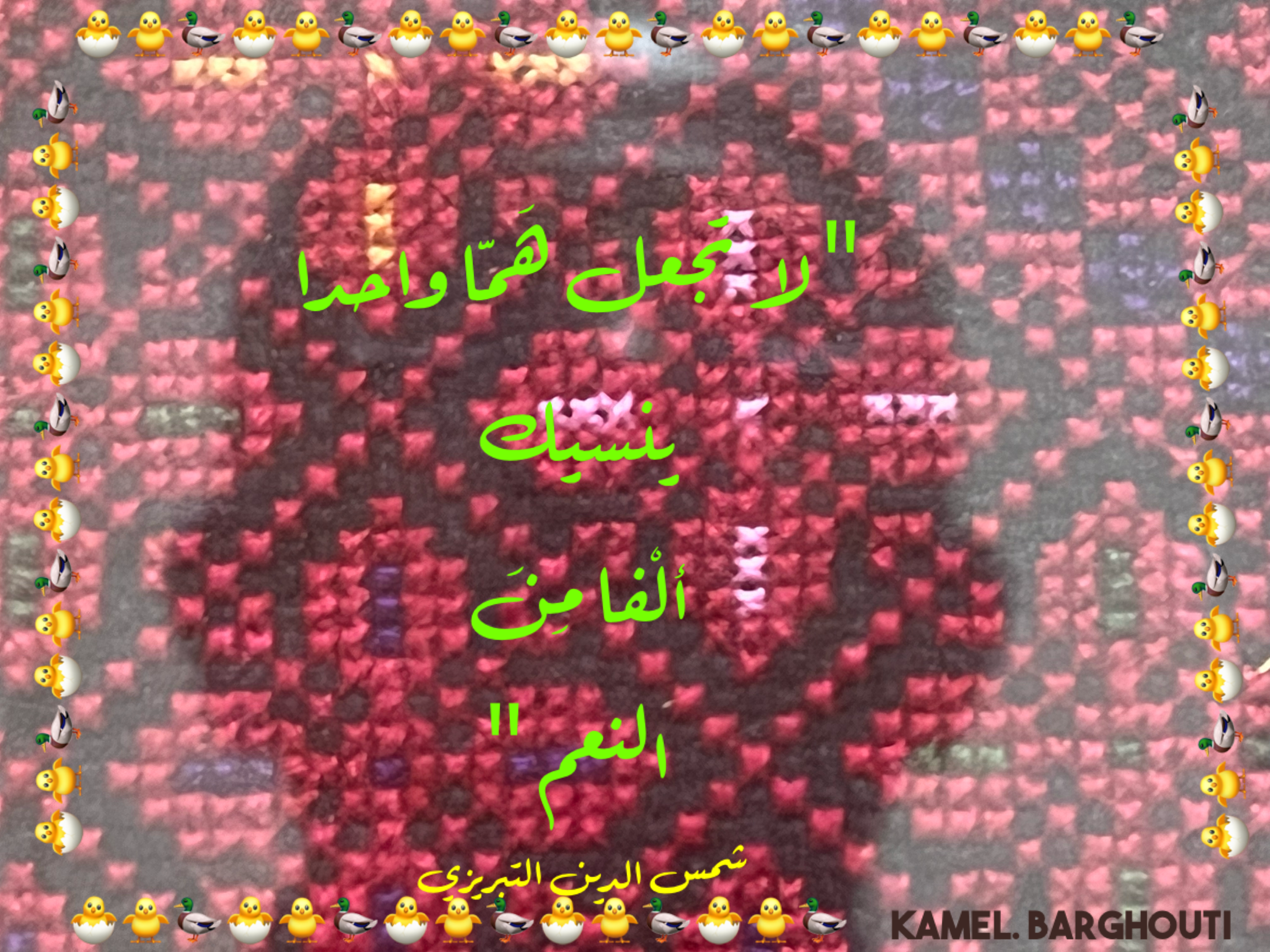 كلام جميل – اقتباس 82