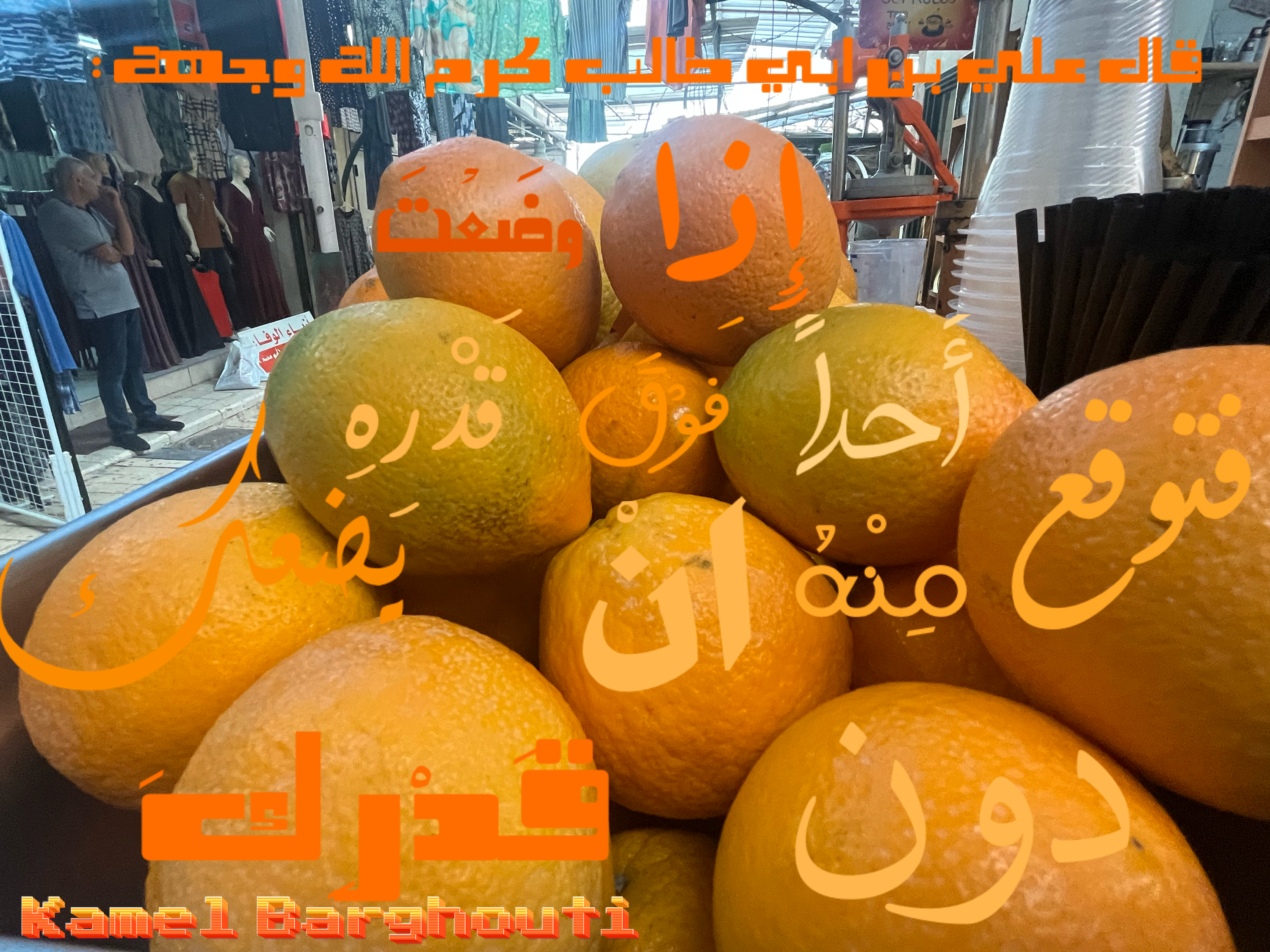 كلام جميل – اقتباس 77