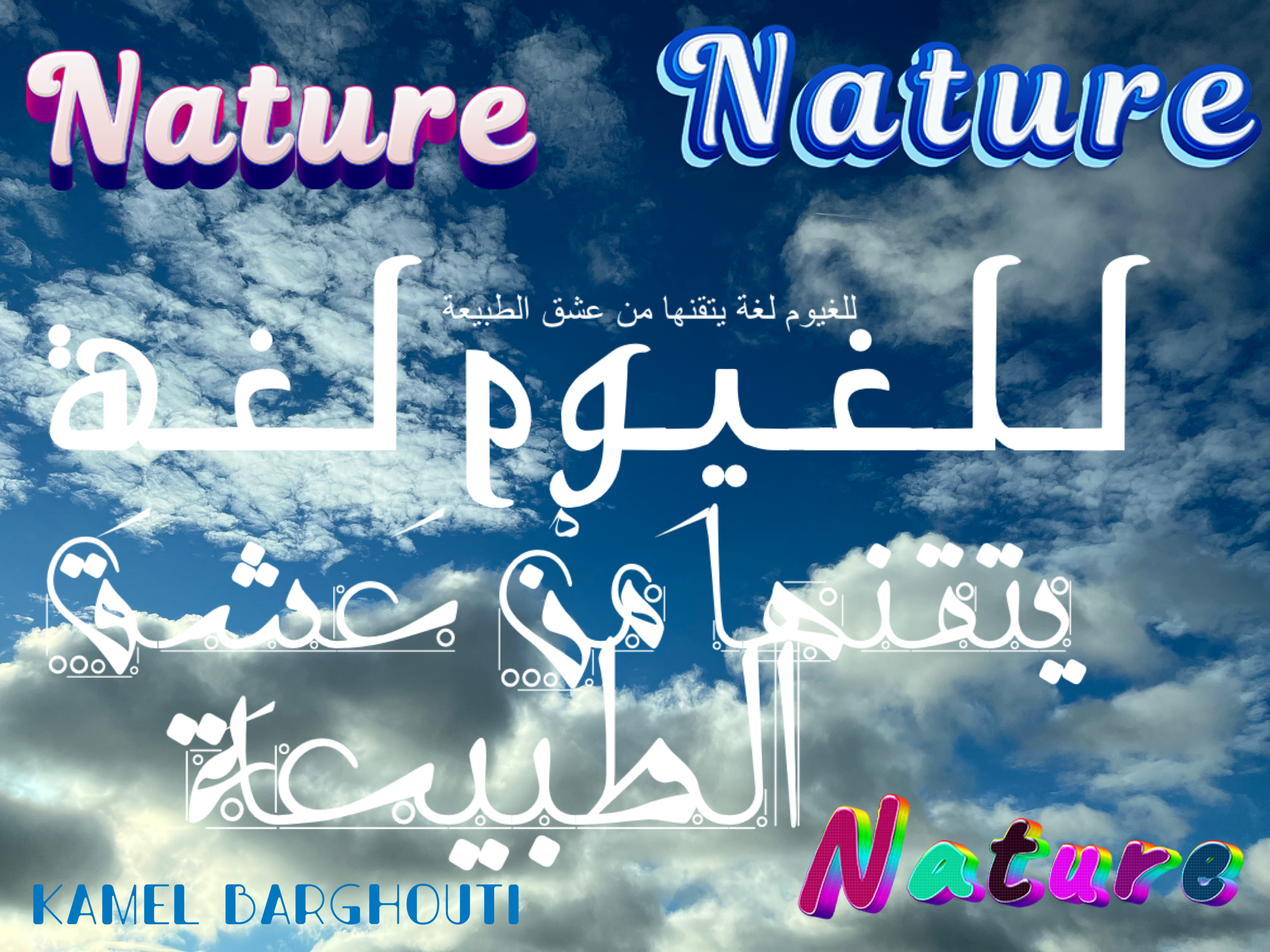 كلام جميل – اقتباس 75