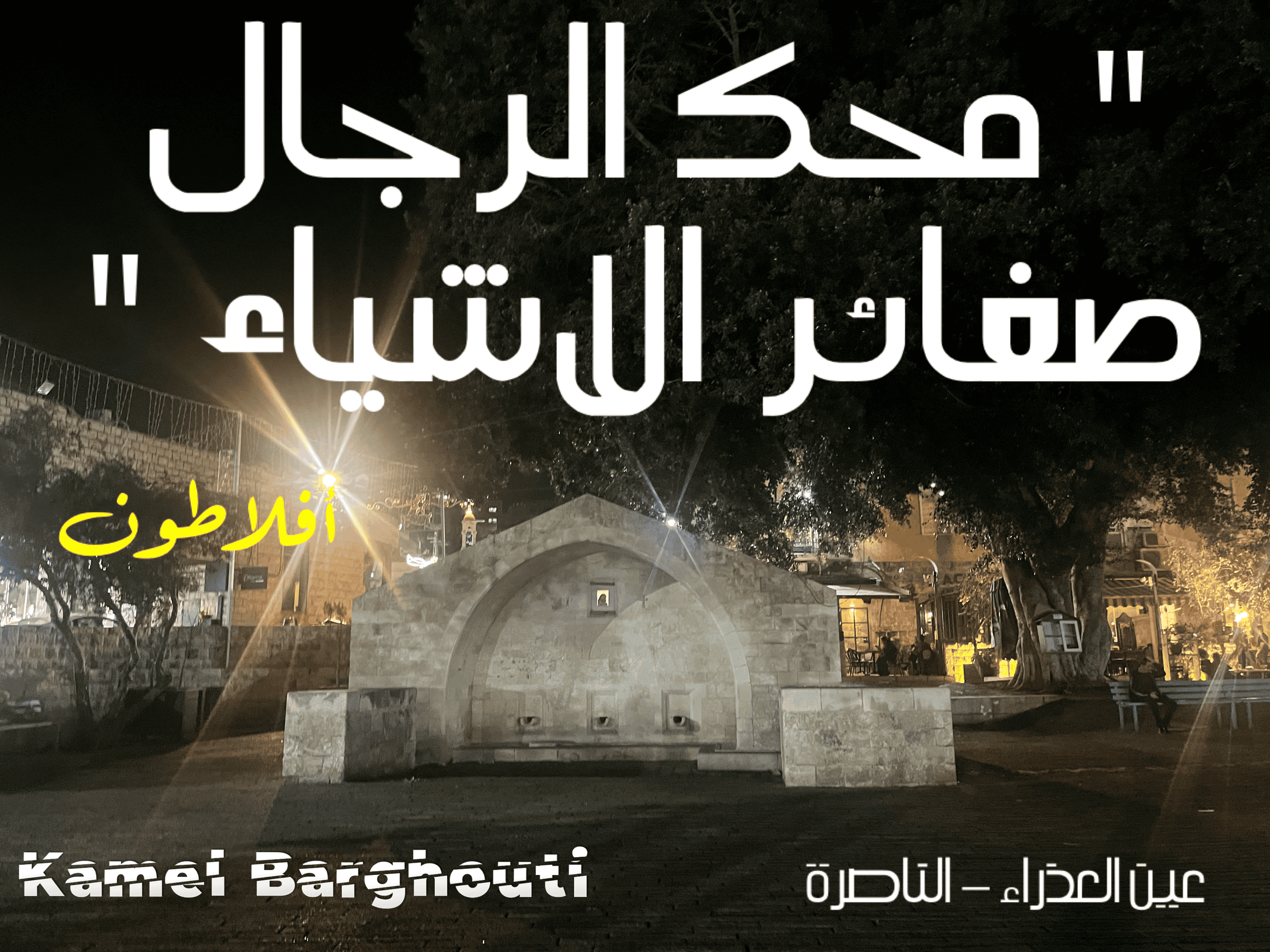 قيم إنسانية – اقتباس 267