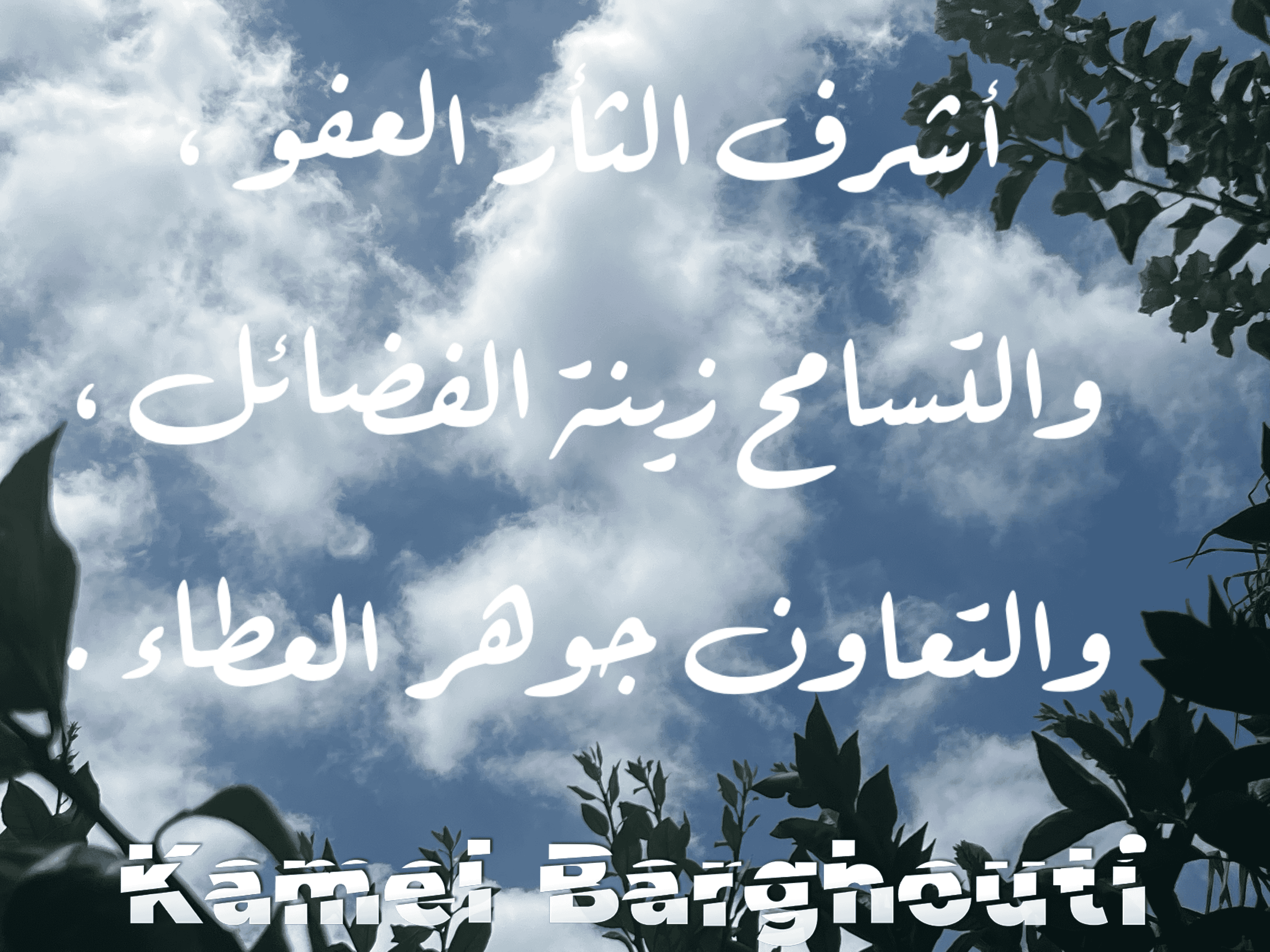 قيم إنسانية – اقتباس 163