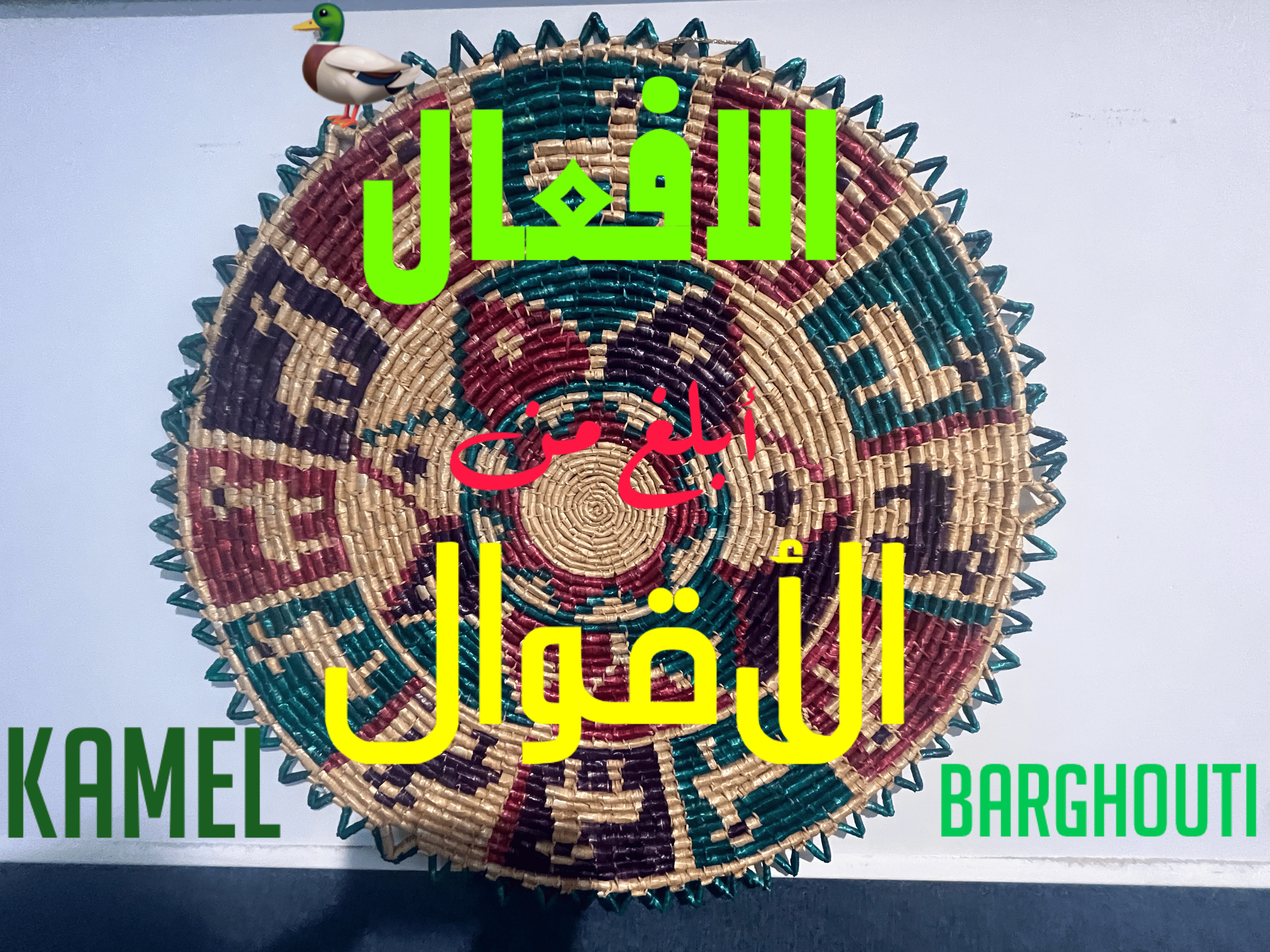 قيم إنسانية – اقتباس 160