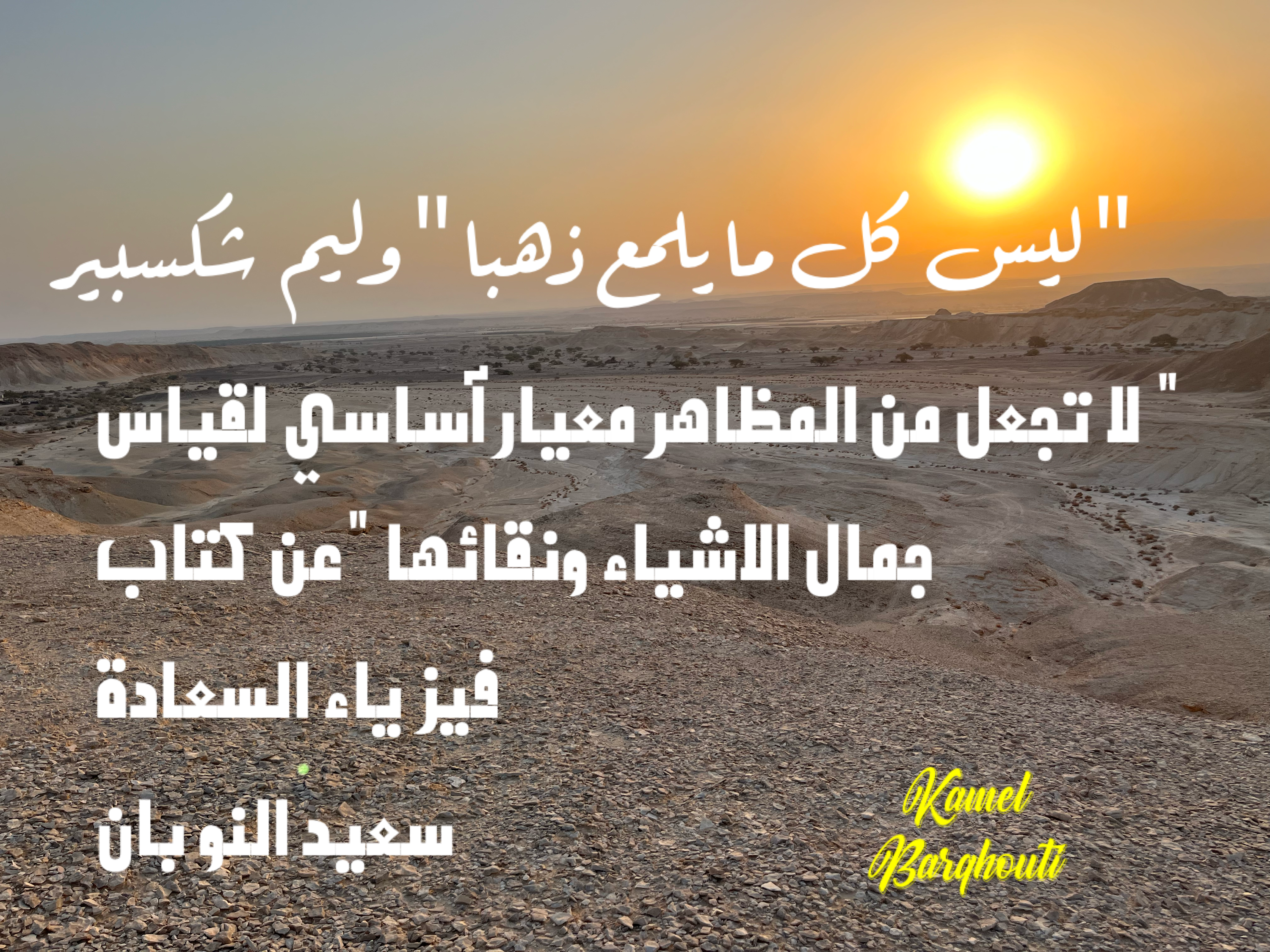 قيم إنسانية – اقتباس 137