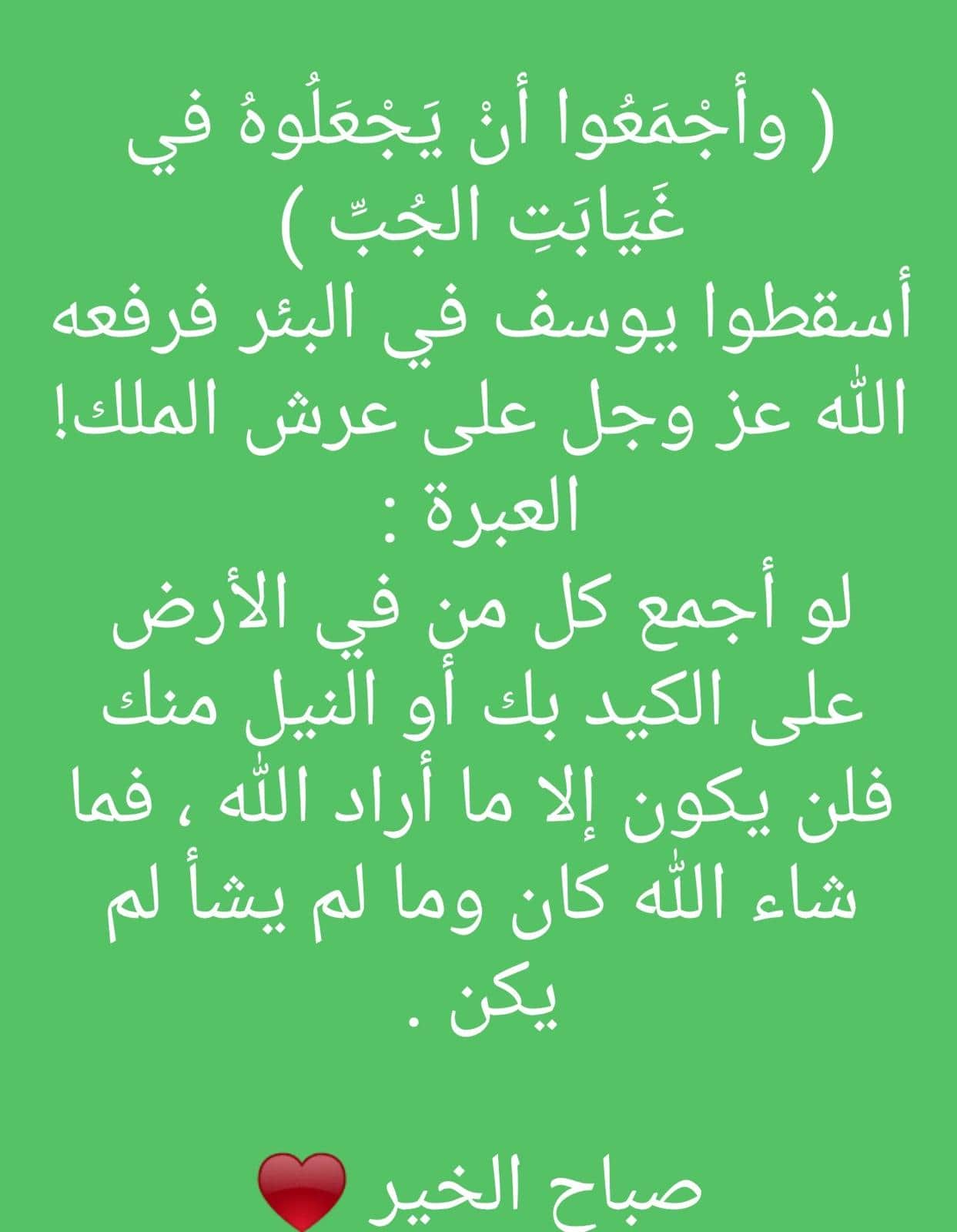 اليقين بالله – اقتباس 211