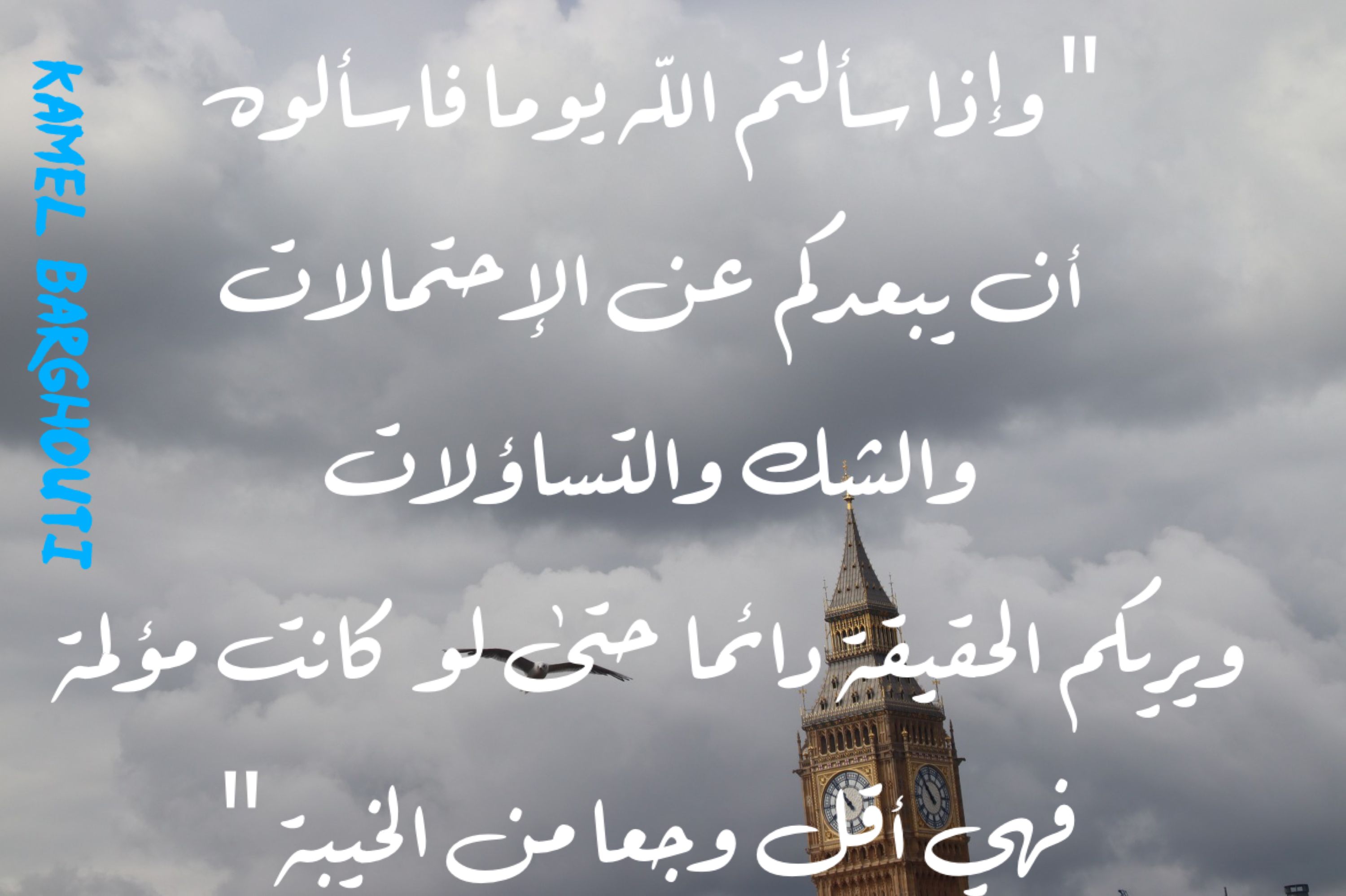 اليقين بالله – اقتباس 204
