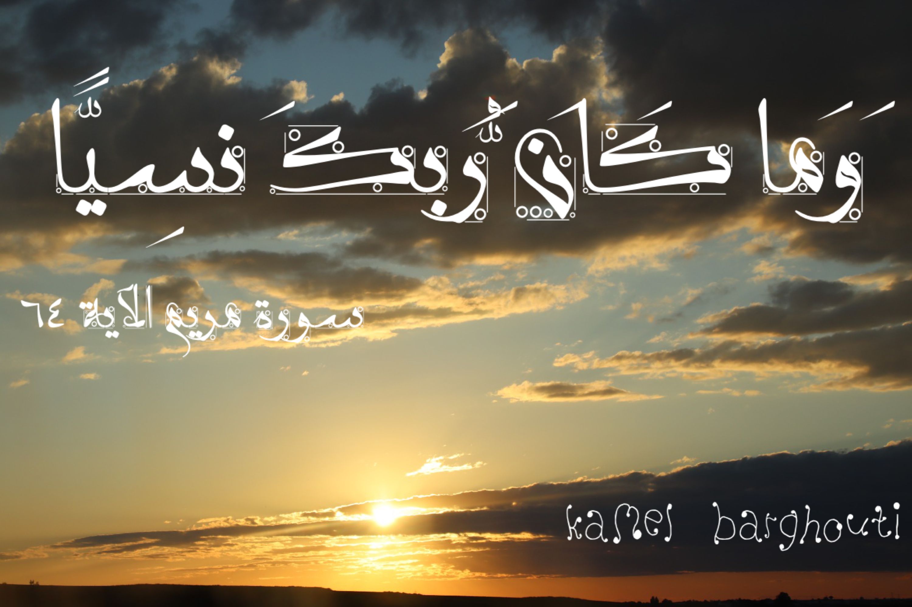 اليقين بالله – اقتباس 196