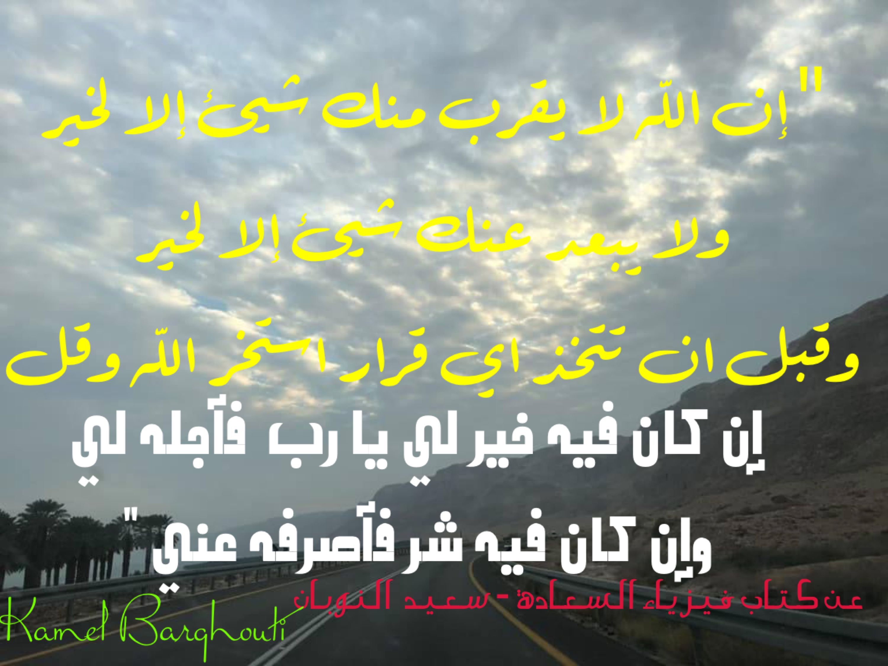 اليقين بالله – اقتباس 180
