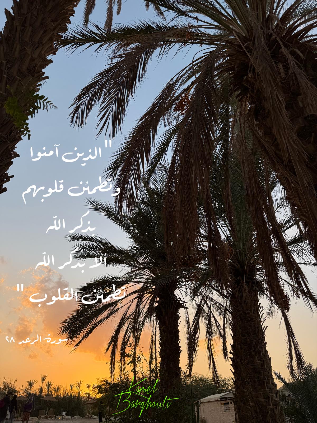 اليقين بالله – اقتباس 182