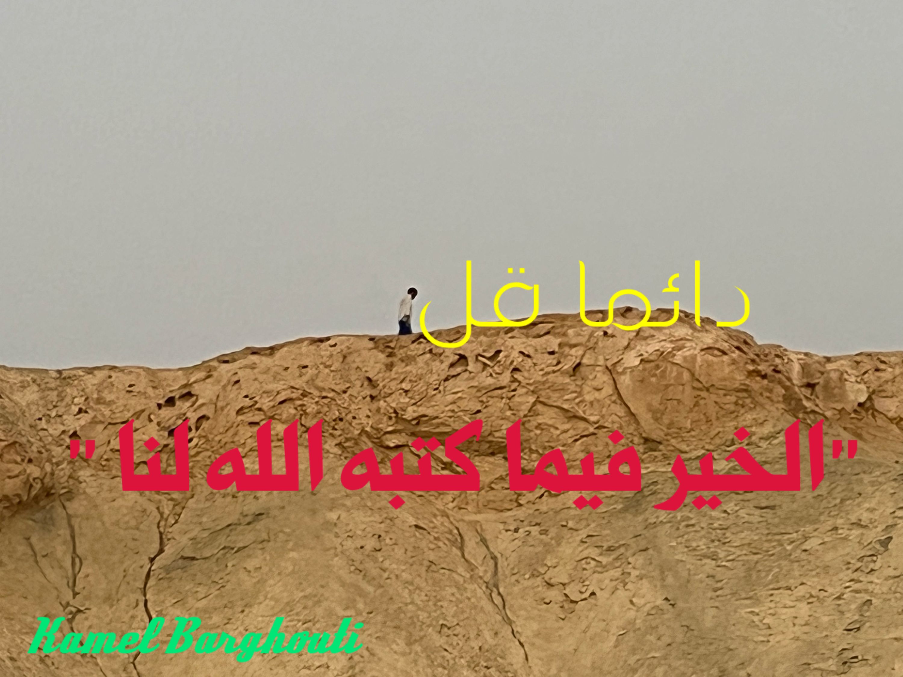 اليقين بالله – اقتباس 177