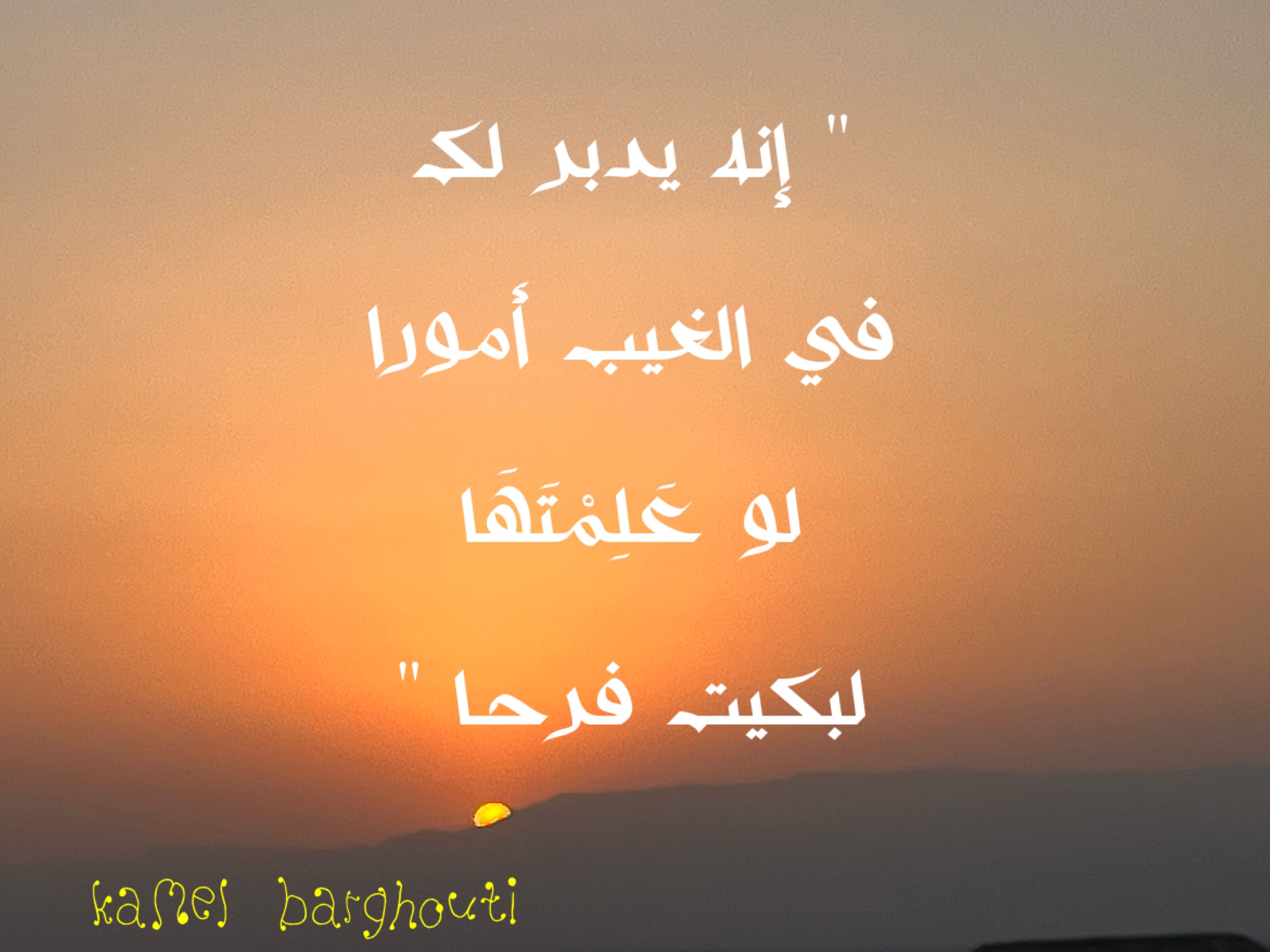 اليقين بالله – اقتباس 181