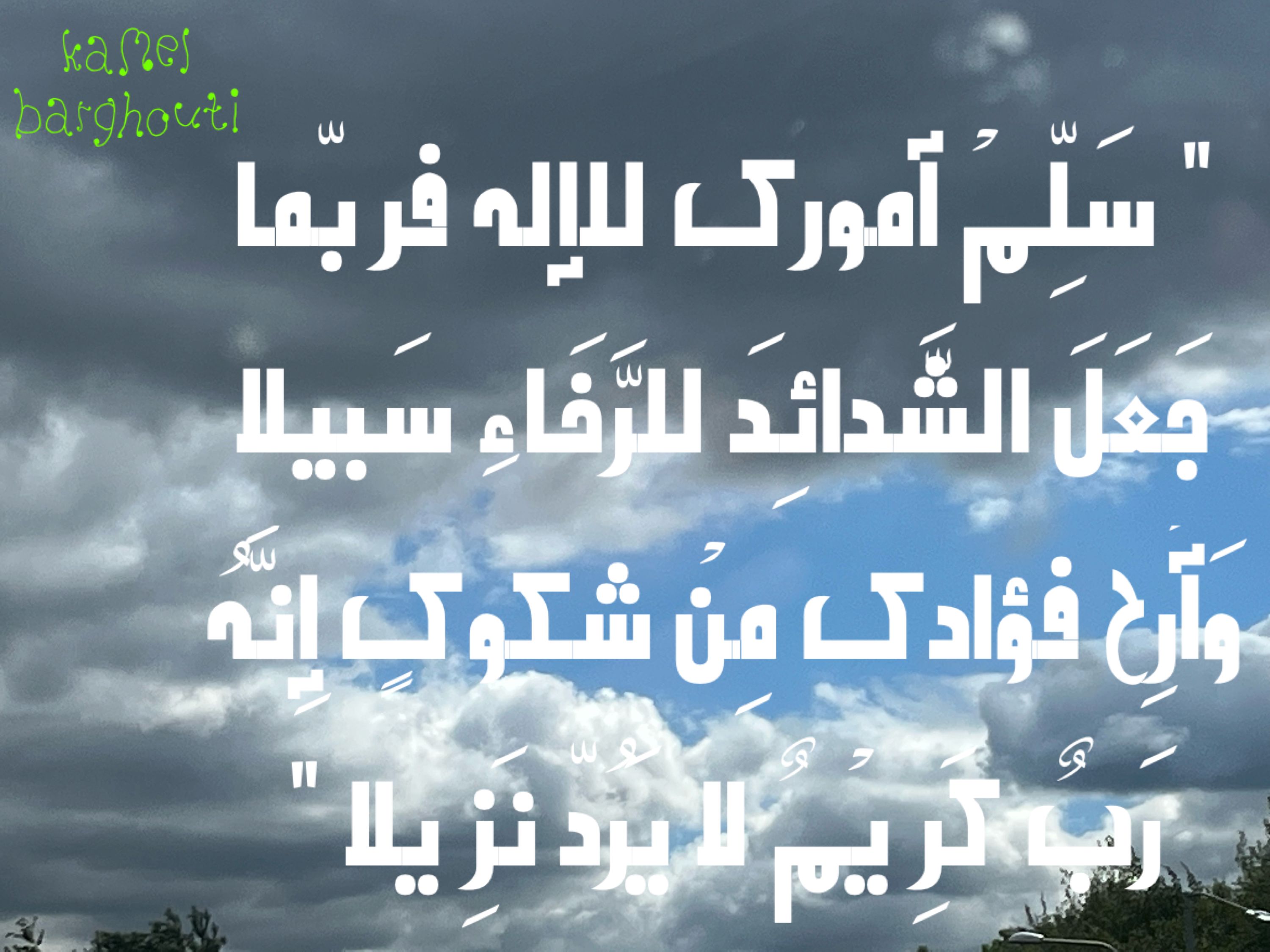 اليقين بالله – اقتباس 170