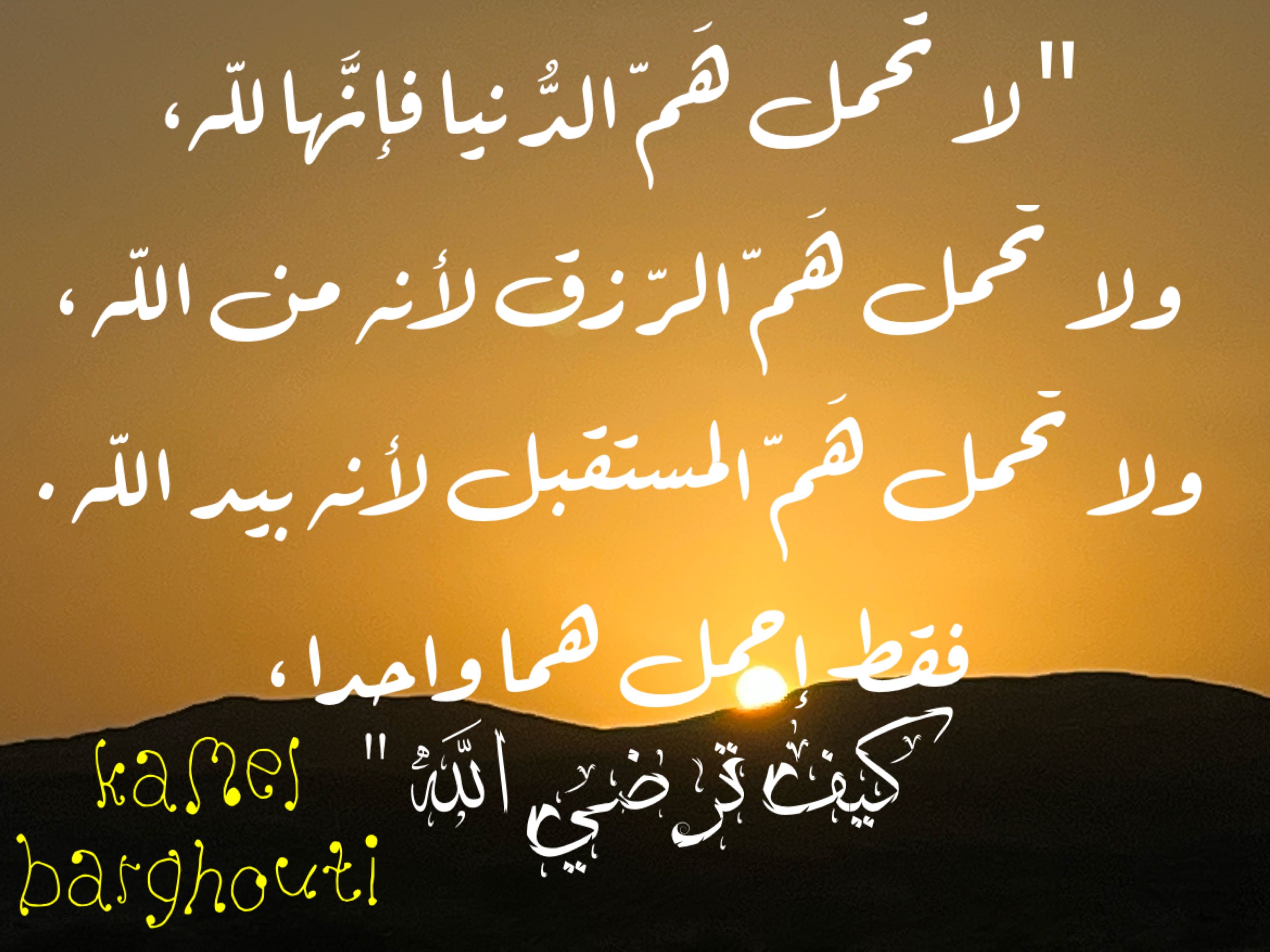 اليقين بالله – اقتباس 169