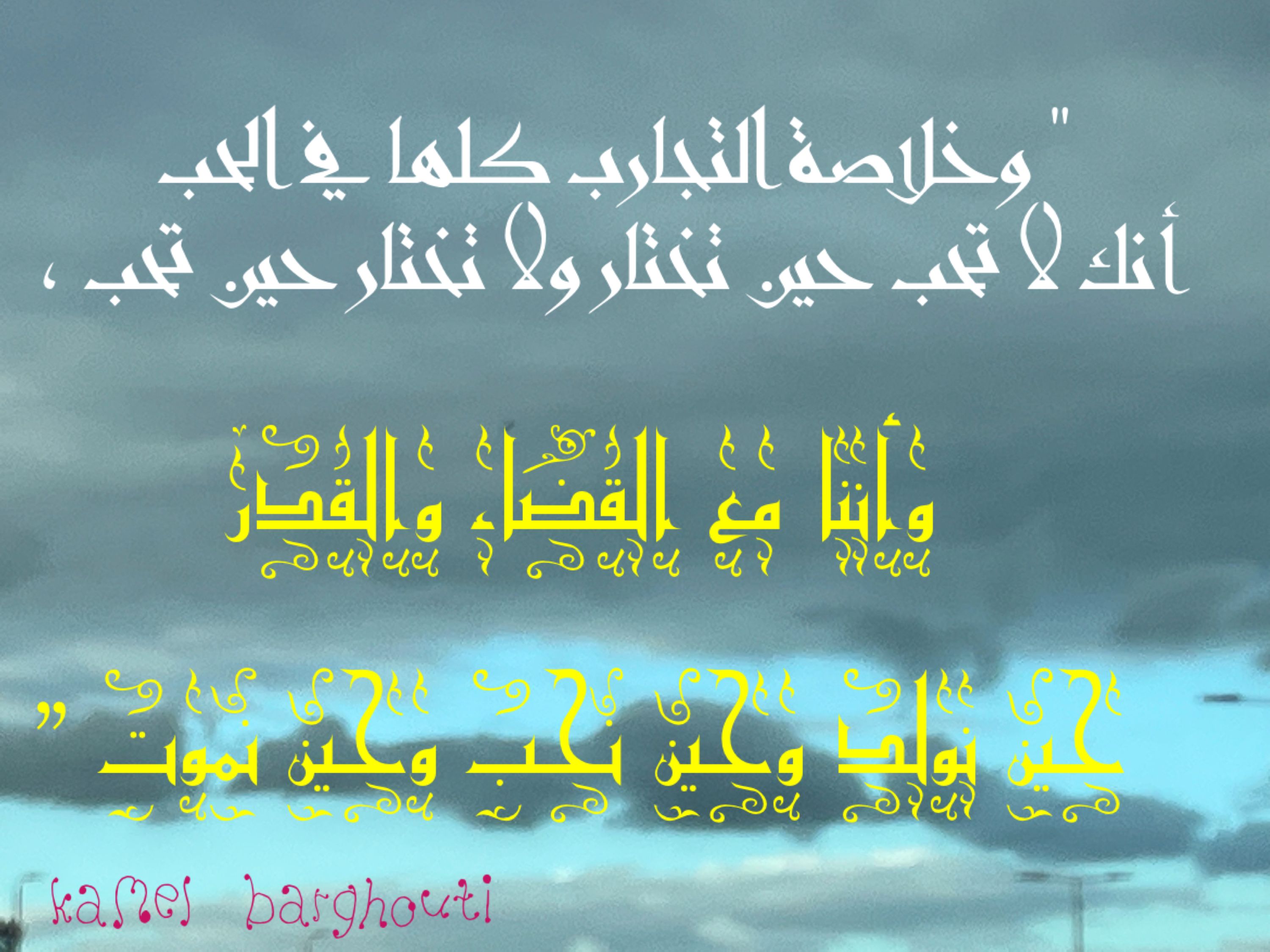اليقين بالله – اقتباس 150