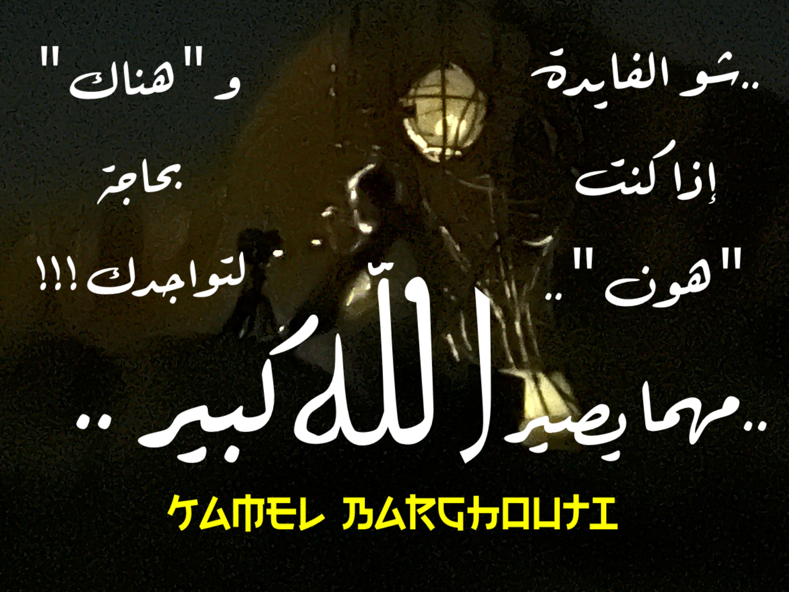 اليقين بالله – اقتباس 164
