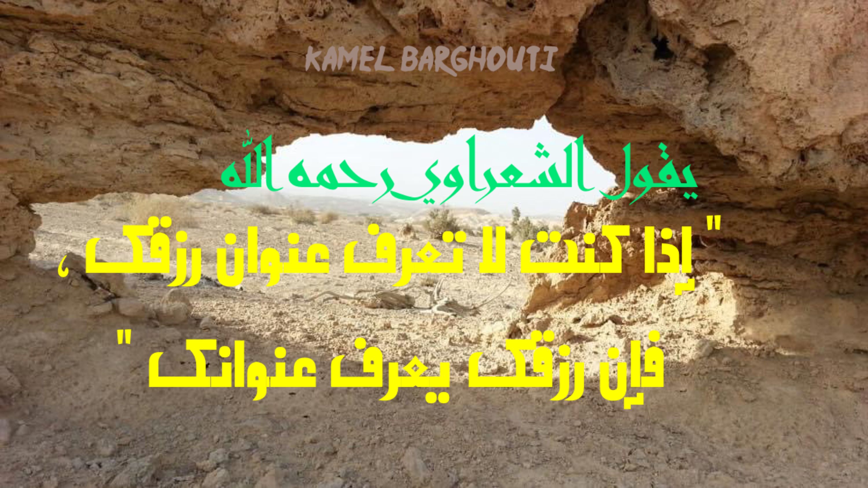 اليقين بالله – اقتباس 158
