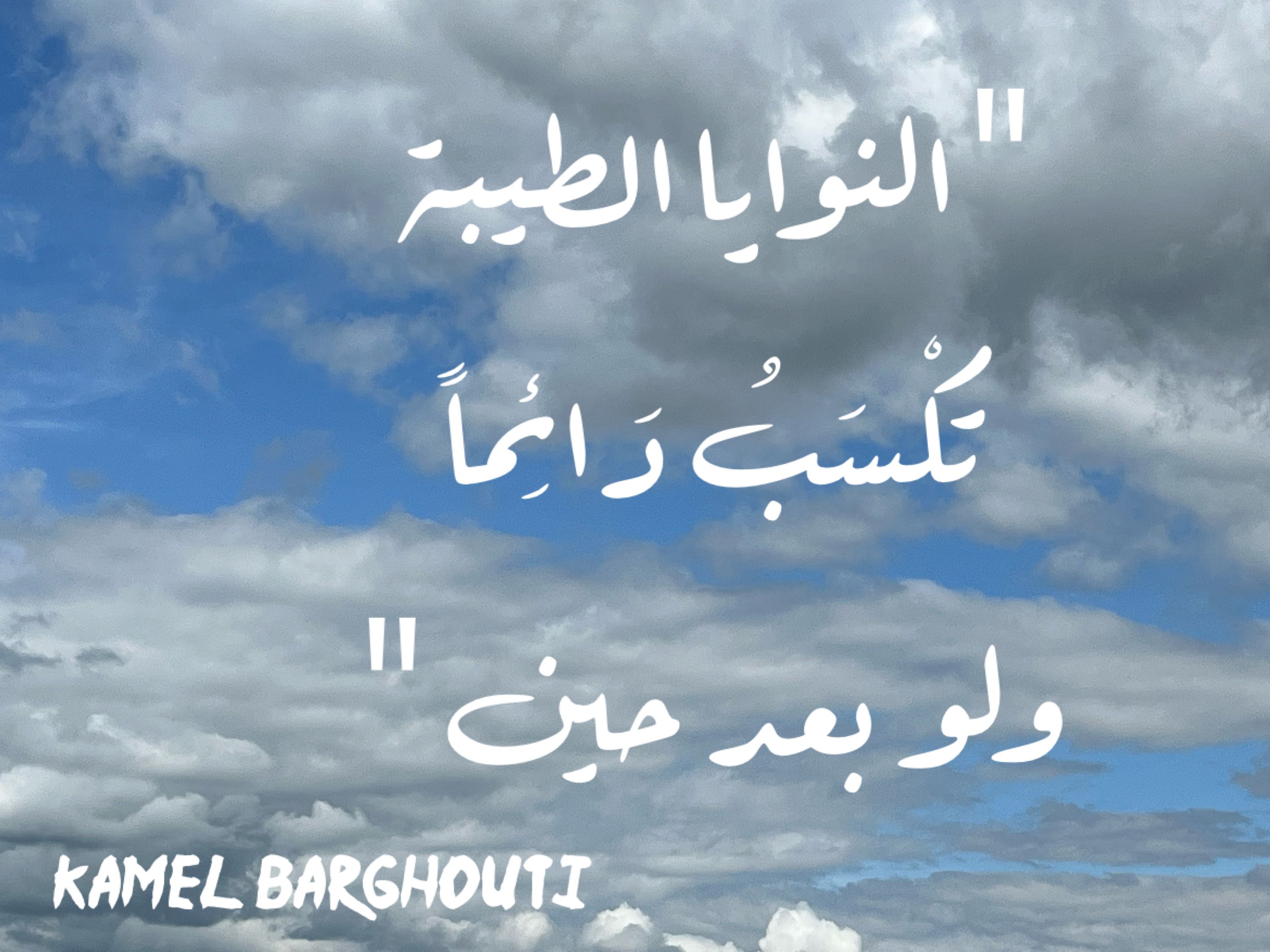 اليقين بالله – اقتباس 160