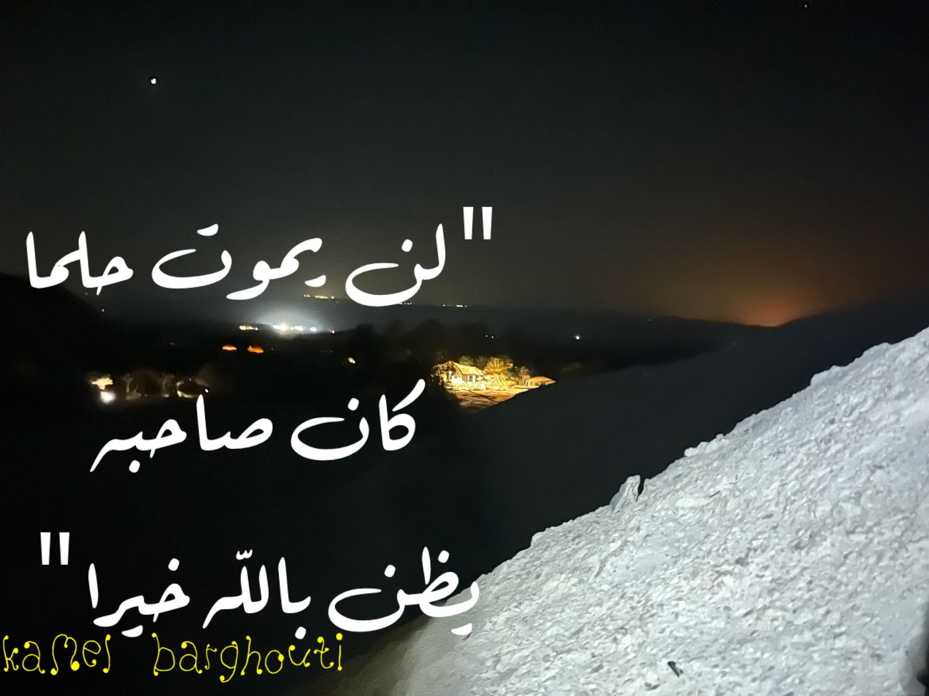 اليقين بالله – اقتباس 163
