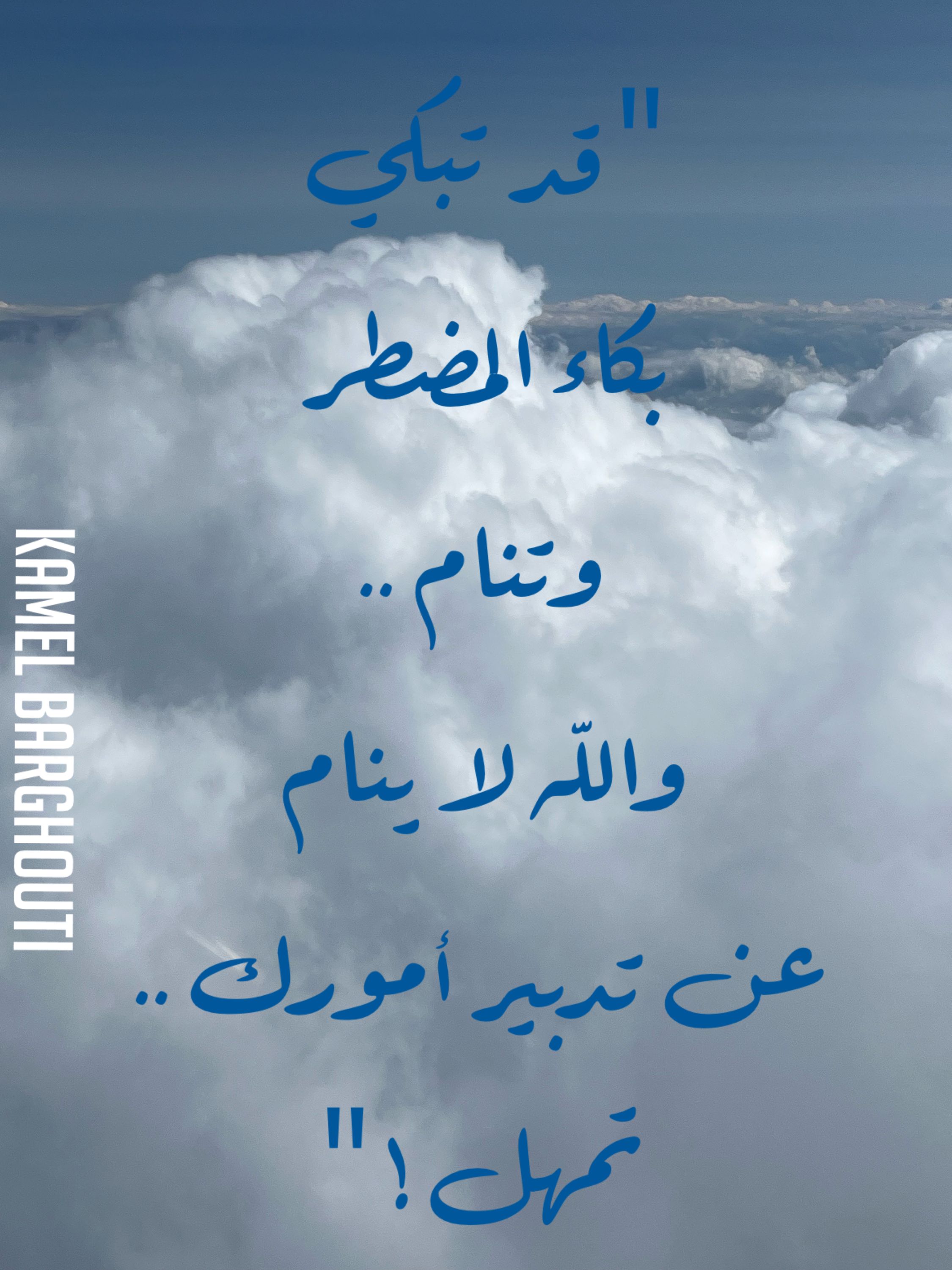 اليقين بالله – اقتباس 151