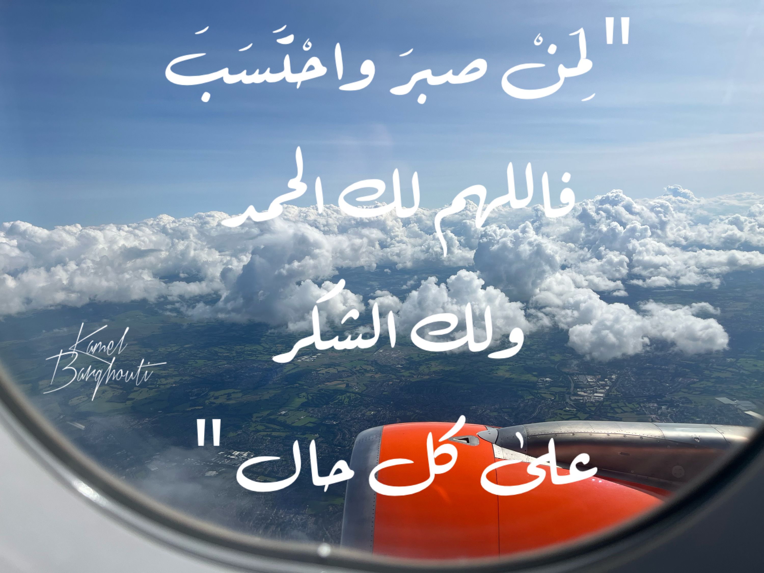 اليقين بالله – اقتباس 166