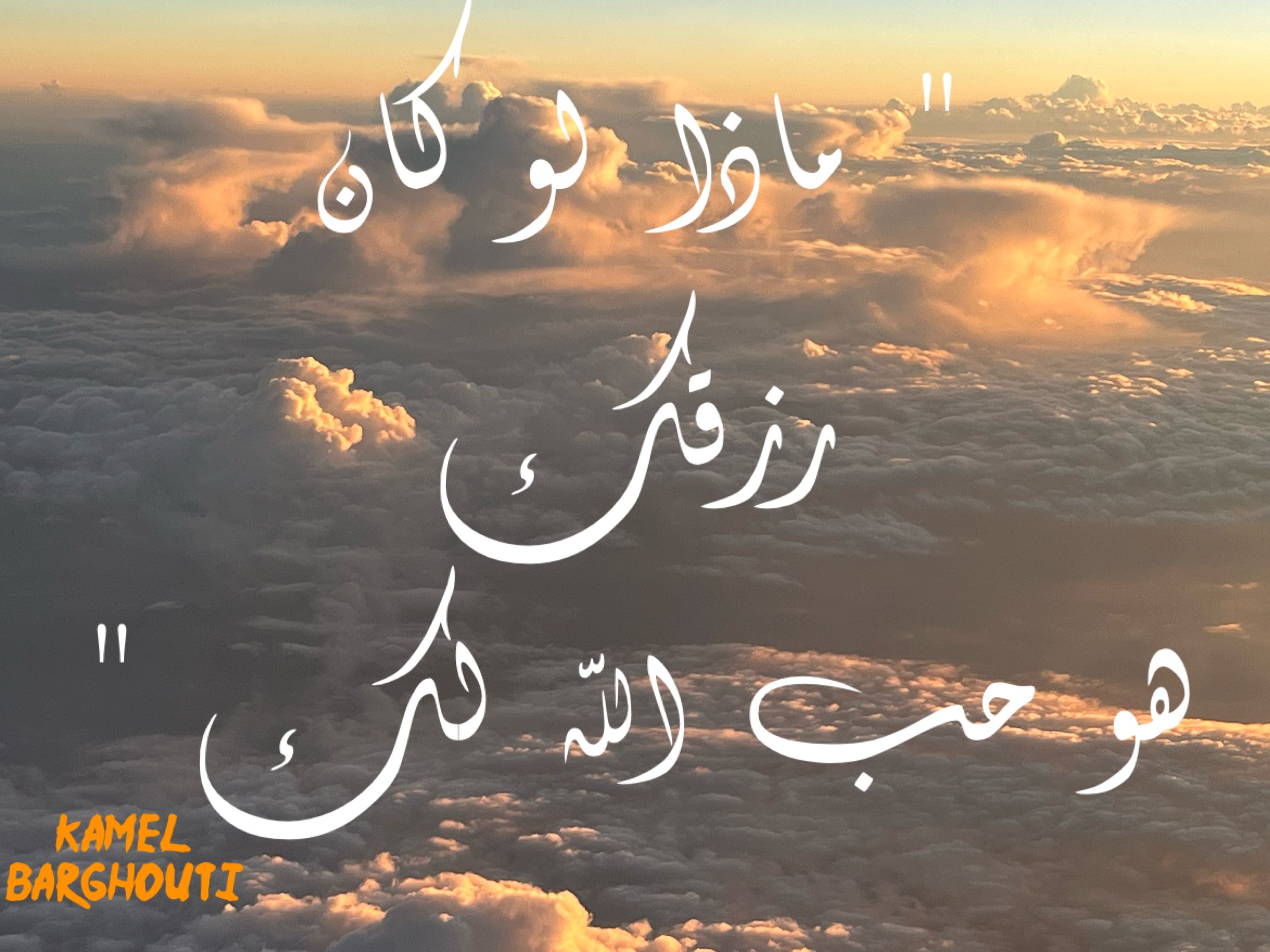 اليقين بالله – اقتباس 154