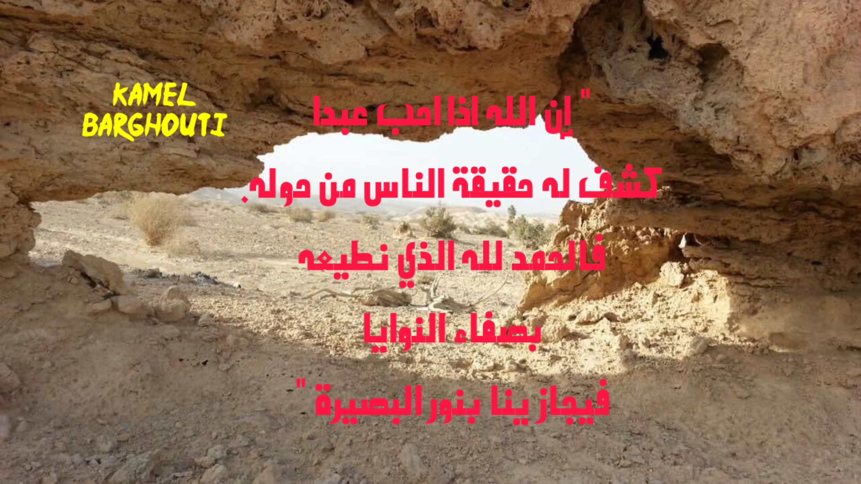 اليقين بالله – اقتباس 159