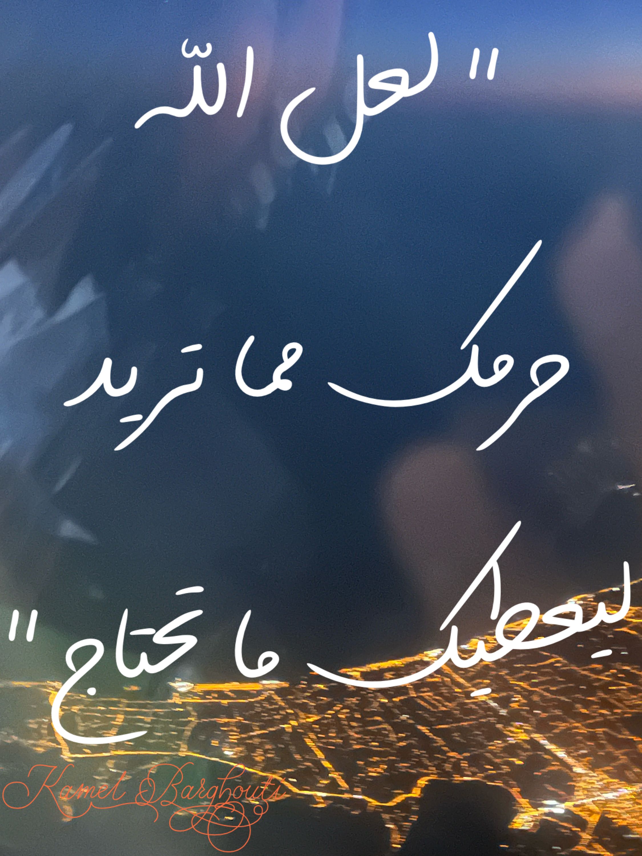 اليقين بالله – اقتباس 143