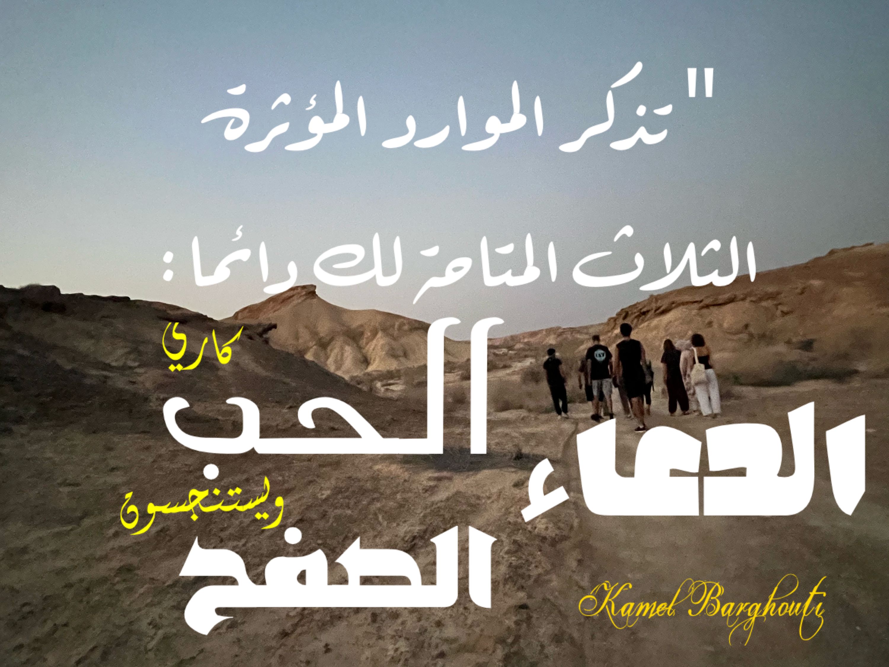 اليقين بالله – اقتباس 136