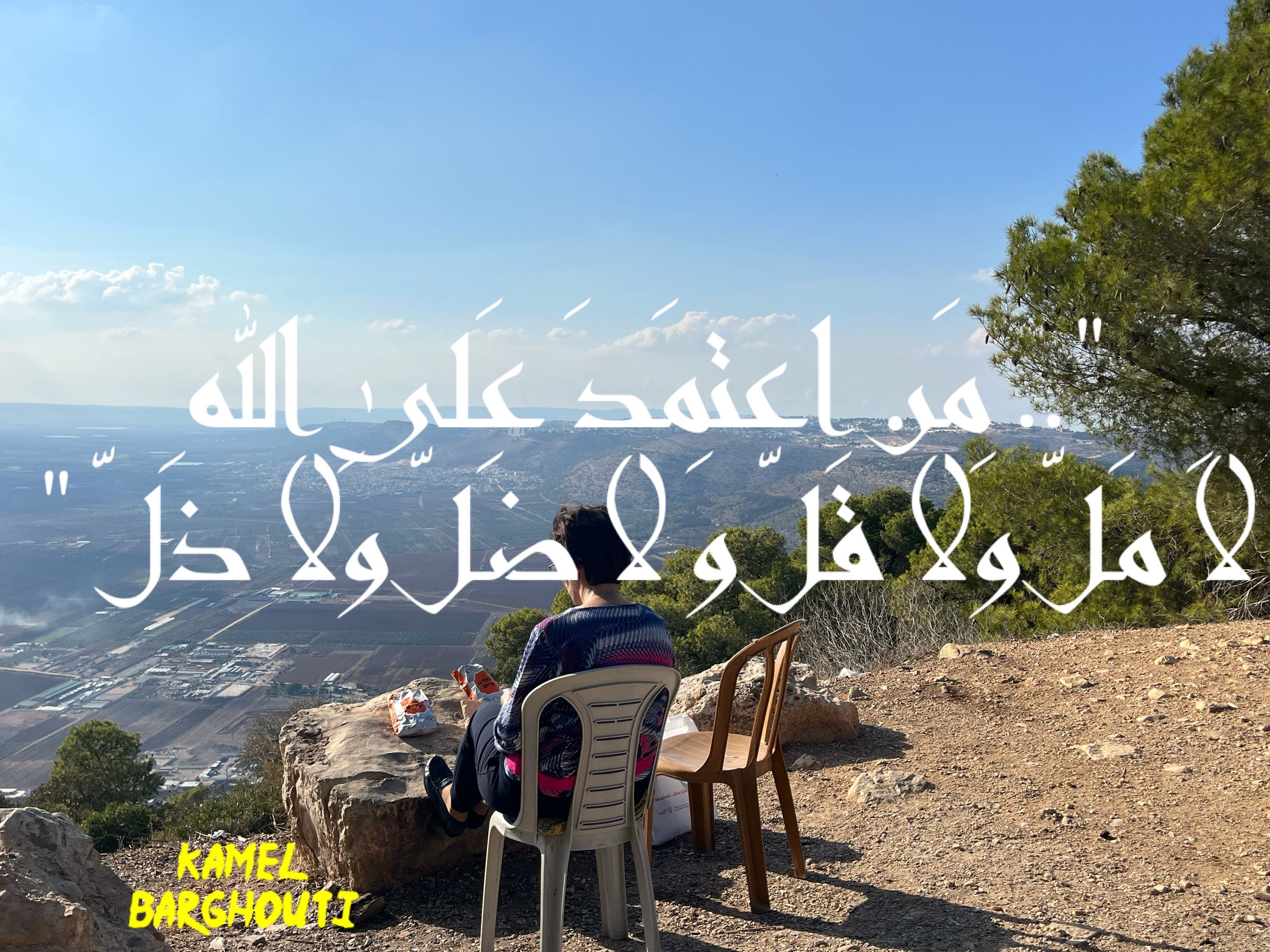 اليقين بالله – اقتباس 109