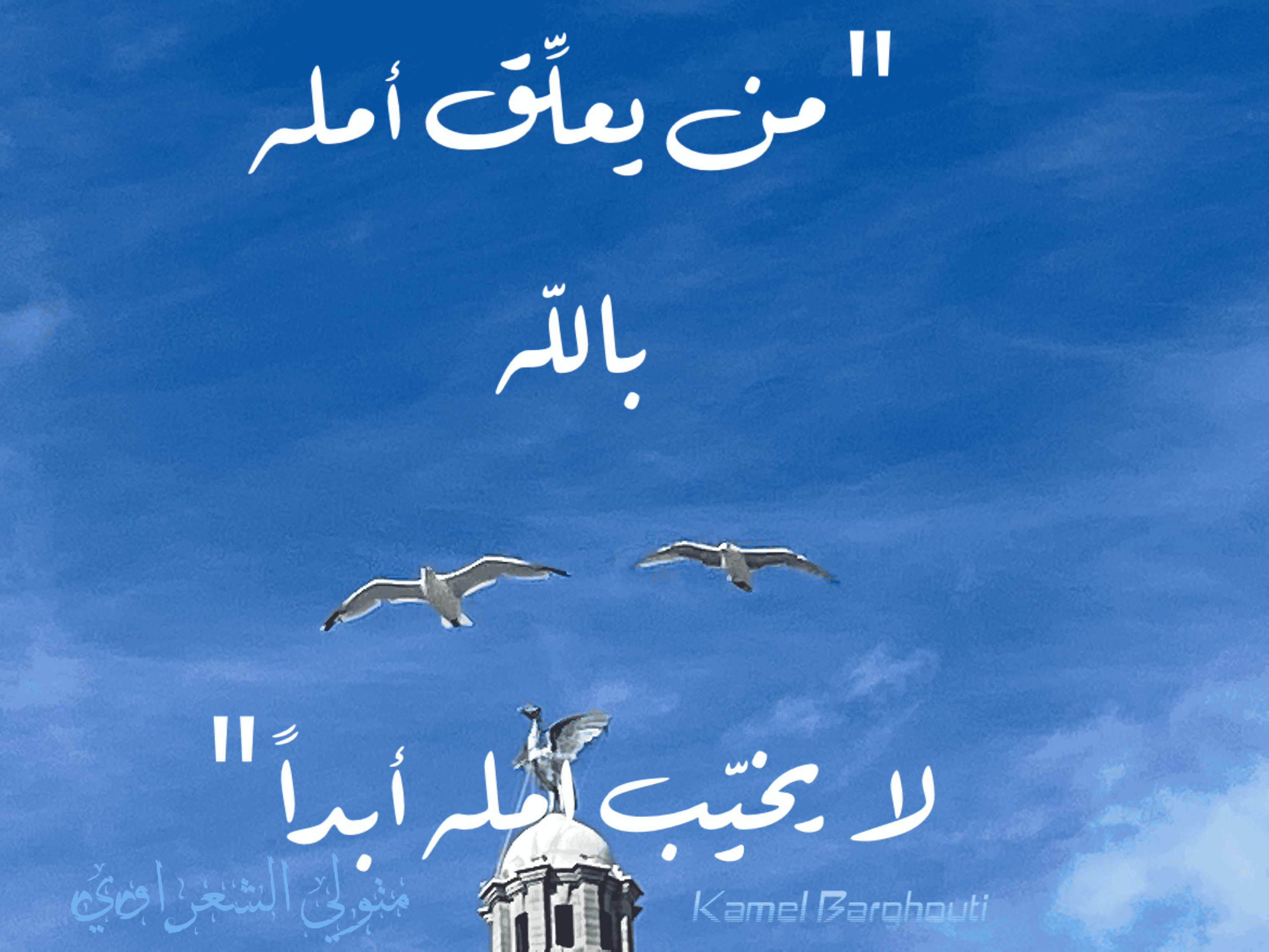 اليقين بالله – اقتباس 107
