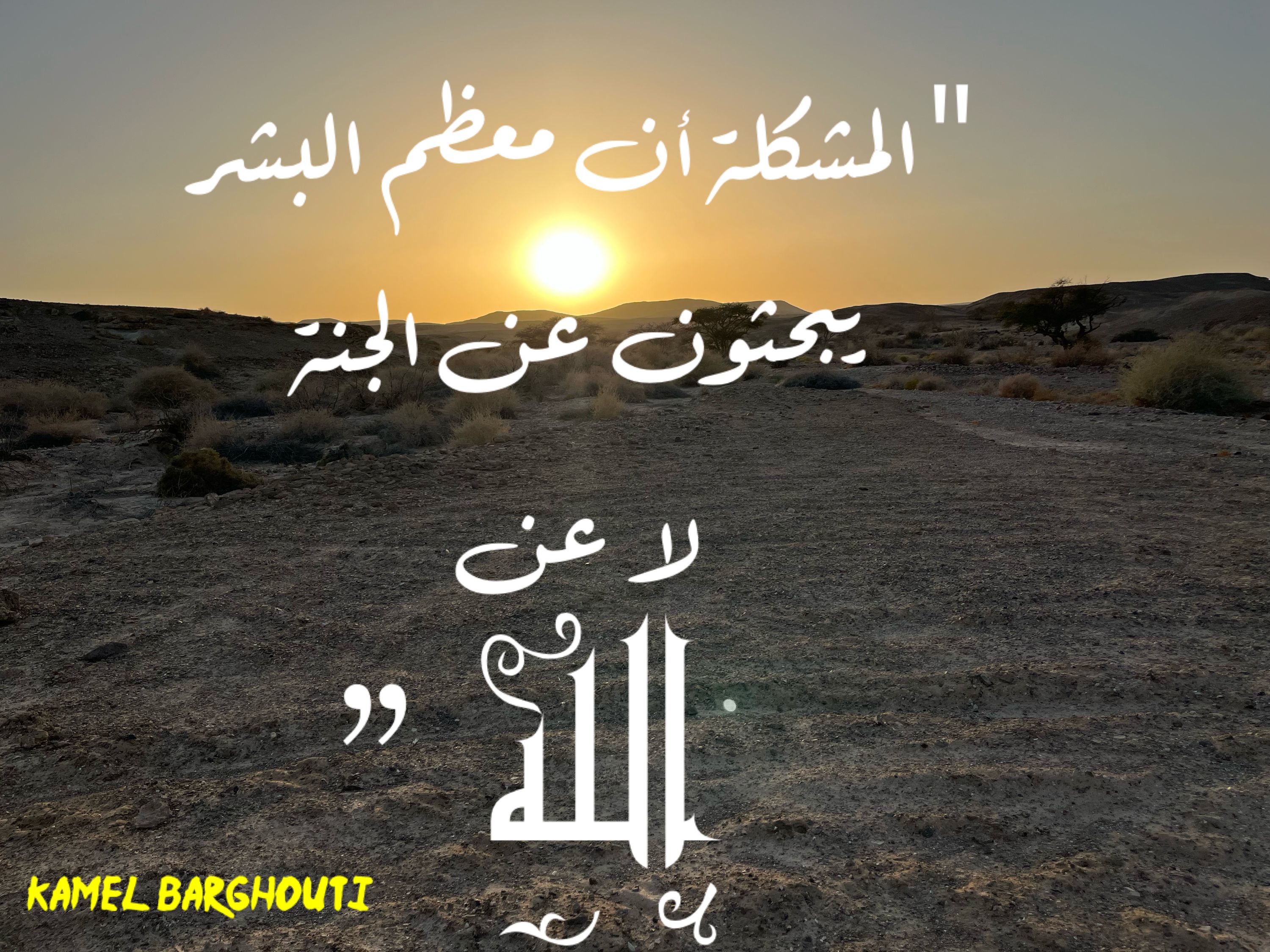 اليقين بالله – اقتباس 104